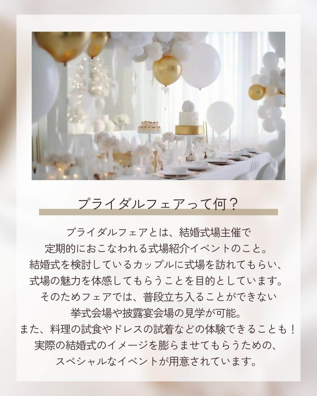 みんなのウェディングさんのインスタグラム写真 - (みんなのウェディングInstagram)「. . ˗ˏˋ Wedding Column...♡ ˎˊ˗ . こんばんは🌙みんなのウェディングです☺️  今日は、ふたりの理想を叶える結婚式にするために…✨ #結婚式準備 の第一歩である #ブライダルフェア についてお送りします🕊️ ⁡ ……………………………………………………………………  ˗ˏˋ #みんなのウェディング でpostしよう🤍 ˎˊ˗  上記を付けて投稿するとこのアカウントで紹介されるかも…🕊️ ぜひ皆さまのとっても素敵なお写真、お待ちしてます✨  …………………………………………………………………… ⁡ 自分たちらしい結婚式を挙げるためには、 結婚式場選びがとっても大切😌 そのためには実際に足を運んでの見学が欠かせません。  より結婚式のイメージを具体化でき、 当日利用する施設の見学ができるブライダルフェアを 積極的に活用することをおすすめします✨  ぜひ、#式場見学 の参考にご覧ください🕊️  -------------------------------------------- 🌼結婚式場の正直な口コミ・実際の費用明細が見れる 結婚式の情報サイト @minnano_wedding プロフィール🔗から 結婚式場を検索してね🕊️ ・ 🌼結婚式準備に役立つ情報も更新中🕊️ ・ 🌼結婚式準備のお悩みや式場＆ドレスの予約相談は ハイライトのLINE相談✍️ をチェック🕊️ --------------------------------------------  #結婚式 #式場迷子 #結婚式アイデア #プレ花嫁 #婚姻届 #結婚式準備 #婚約 #顔合わせ #縁起の良い日　 #両家顔合わせ #結婚式準備レポ #婚約指輪探し #婚約しました　 #入籍 #プロポーズ #婚約指輪 #結婚指輪 #結婚 #入籍しました #2024春婚 #2024夏婚 #2024秋婚 #2024冬婚　 #プレ花嫁準備 #プレ花嫁さんと繋がりたい」11月10日 19時57分 - minnano_wedding