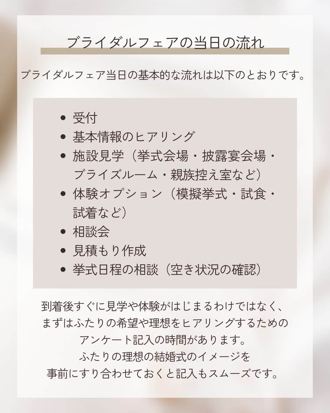 みんなのウェディングさんのインスタグラム写真 - (みんなのウェディングInstagram)「. . ˗ˏˋ Wedding Column...♡ ˎˊ˗ . こんばんは🌙みんなのウェディングです☺️  今日は、ふたりの理想を叶える結婚式にするために…✨ #結婚式準備 の第一歩である #ブライダルフェア についてお送りします🕊️ ⁡ ……………………………………………………………………  ˗ˏˋ #みんなのウェディング でpostしよう🤍 ˎˊ˗  上記を付けて投稿するとこのアカウントで紹介されるかも…🕊️ ぜひ皆さまのとっても素敵なお写真、お待ちしてます✨  …………………………………………………………………… ⁡ 自分たちらしい結婚式を挙げるためには、 結婚式場選びがとっても大切😌 そのためには実際に足を運んでの見学が欠かせません。  より結婚式のイメージを具体化でき、 当日利用する施設の見学ができるブライダルフェアを 積極的に活用することをおすすめします✨  ぜひ、#式場見学 の参考にご覧ください🕊️  -------------------------------------------- 🌼結婚式場の正直な口コミ・実際の費用明細が見れる 結婚式の情報サイト @minnano_wedding プロフィール🔗から 結婚式場を検索してね🕊️ ・ 🌼結婚式準備に役立つ情報も更新中🕊️ ・ 🌼結婚式準備のお悩みや式場＆ドレスの予約相談は ハイライトのLINE相談✍️ をチェック🕊️ --------------------------------------------  #結婚式 #式場迷子 #結婚式アイデア #プレ花嫁 #婚姻届 #結婚式準備 #婚約 #顔合わせ #縁起の良い日　 #両家顔合わせ #結婚式準備レポ #婚約指輪探し #婚約しました　 #入籍 #プロポーズ #婚約指輪 #結婚指輪 #結婚 #入籍しました #2024春婚 #2024夏婚 #2024秋婚 #2024冬婚　 #プレ花嫁準備 #プレ花嫁さんと繋がりたい」11月10日 19時57分 - minnano_wedding