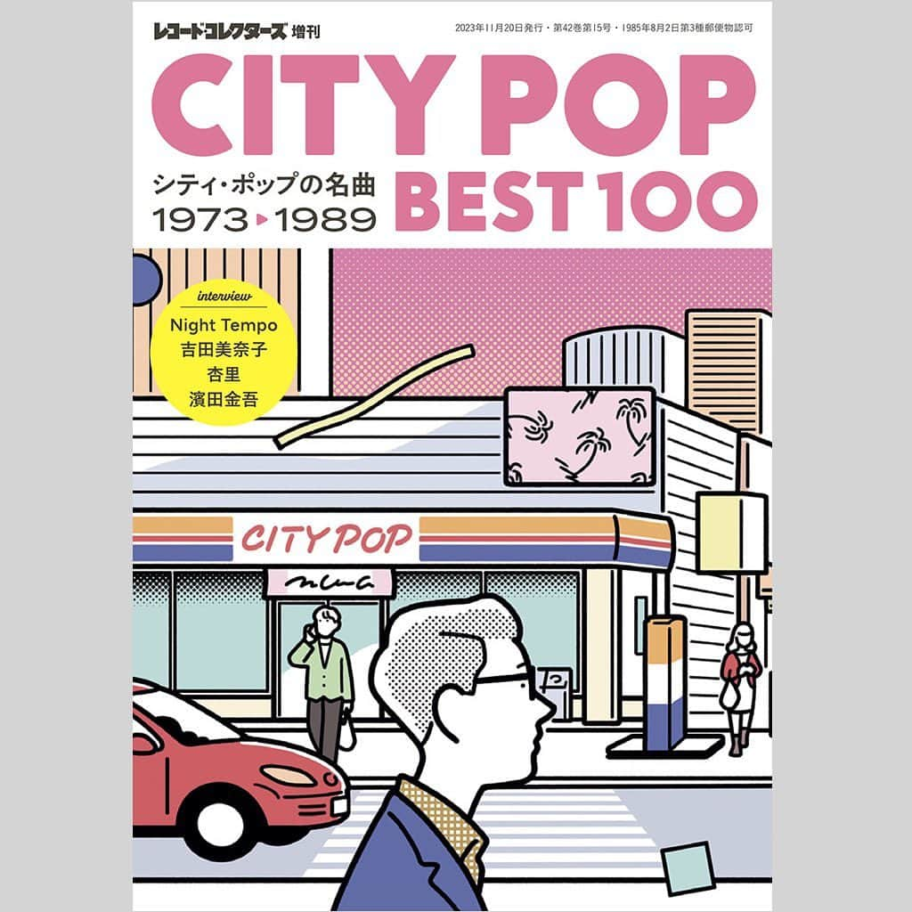 杏里さんのインスタグラム写真 - (杏里Instagram)「・ ・  【メディア情報】  『レコード・コレクターズ』11月増刊号 に杏里のインタビューが掲載されます！  CITY POP BEST100 シティ・ポップの名曲 1973-1989  ◆11月14日発売◆  是非ご覧ください♪  #杏里　#anri #musicmagazine」11月10日 19時57分 - anri1105