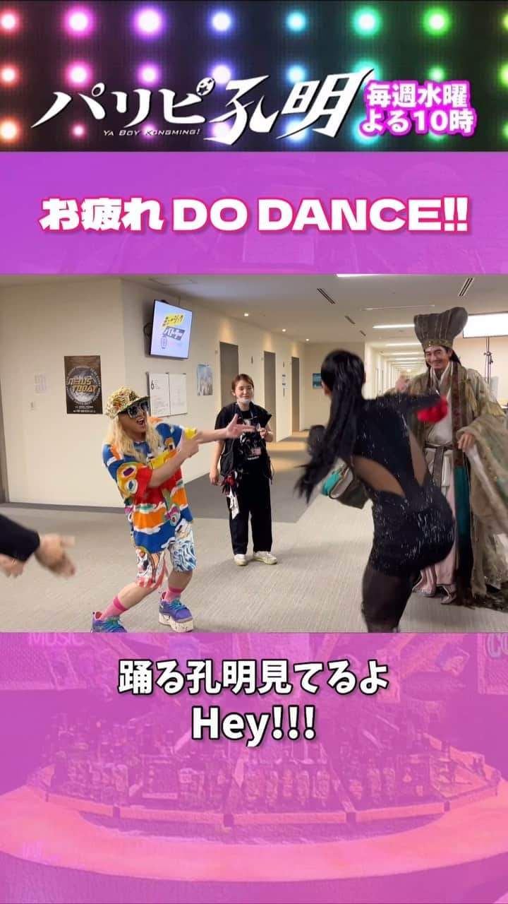 パリピ孔明のインスタグラム