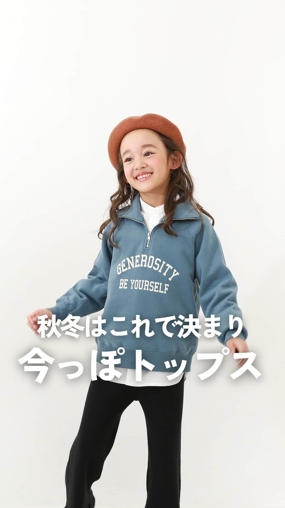 子供服devirockstore(デビロックストア)のインスタグラム：「かわいい！気になる！と思ったら「❤️（ハート）」のスタンプをコメント欄にお願いします♡  肌寒い季節におすすめ❄️ 程よくゆるっとしたシルエットが魅力的な あったかトレーナーをご紹介！  /////////////////////// 🔍171UTP014 エアリースウェット 裏起毛 ハーフジップ トレーナー ¥2,399(税込) 100-160cm  🔍171UTP015 エアリースウェット 裏起毛 トレーナー ¥1,798(税込) 100-160cm ///////////////////////  ふっくらと程よく厚みのある裏起毛素材を使用。 肌寒い日でも温かく過ごせます◎ ふんわりと柔らかな肌ざわりも心地よいアイテム！  【ハーフジップ トレーナー】 トレンド感のあるハーフジップと大きなロゴがポイント。 インナーを首元からちらっと見せた着こなしもおすすめ♪  【トレーナー】 胸元のカラー刺繍がおしゃれな1枚。 程よくゆるっとしたシルエットは、 着るだけでこなれ感のある印象に〇  ラインパンツを合わせたストリート風な着こなしや ショートパンツにロングブーツを合わせた 今年らしい着こなしがおすすめ❤️  ぜひ、肌寒い日のコーディネートに取り入れてみてください😊  ........................  ☑️新作アイテム、人気アイテム情報 ☑️スタイリングやヘアアレンジなどお役立ち情報  など、を投稿しています。  いいねや、フォロー励みになります☺️  ▶️▶️▶️@devirock__official  ........................ #devirock #デビロック #デビロックコーデ #もっと親子になろう #子供服通販 #プチプラ子供服 #子供服ブランド #子供服 #子ども服 #こどもふく#娘服 #女の子服 #むすめふく#男の子服 #息子服 #むすこーで#小学生コーデ #キッズコーデ #キッズファッション#キッズコーデ女の子 #キッズコーデ男の子 #トレーナー #裏起毛トレーナー　#ハーフジップ」