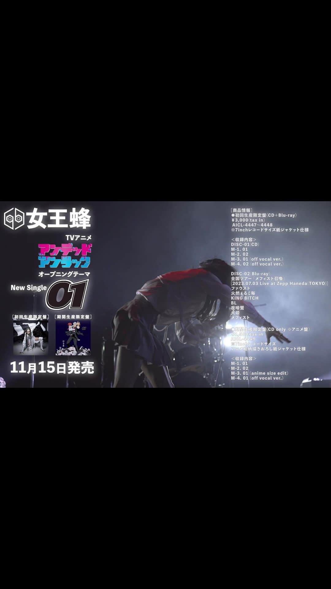 女王蜂のインスタグラム：「来週11月15日発売 New Single『01』初回生産限定盤特典“全国ツアー「メフィスト召喚」[2023.07.03 Live at Zepp Haneda(TOKYO)]”のダイジェスト映像を公開。 #女王蜂 #女王蜂01 #newsingle #アンデラ #アンデッドアンラック #QUEENBEE #Undeadunluck」