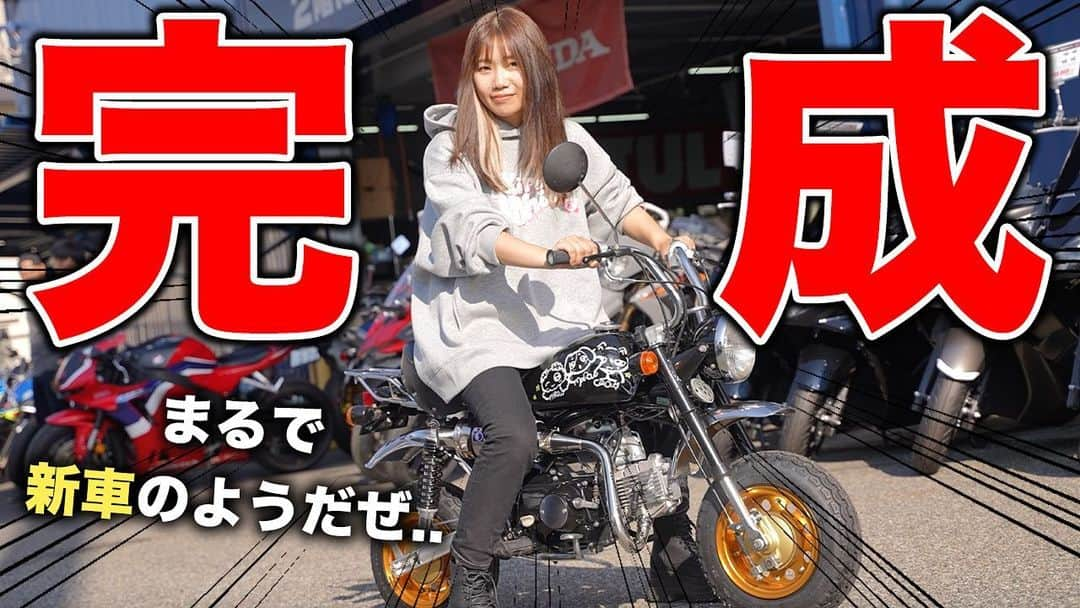 独ヲタ女子【＊アッキーch＊】のインスタグラム：「激安の廃車寸前バイクをレストアで新車同様に復活させた独身アラサー女【モンキー50カスタム】  動画は私のYouTubeからどうぞ🤣  #レストア #カスタム #モンキー #独ヲタ #独ヲタアッキー #モトブログ  #GSX250R #ハンターカブ #svartpilen401  #raiderjcrossover #レイダーJ  #ツーリング #バイク #いろはラーメン #キャンプ #キャンプツーリング #車中泊」