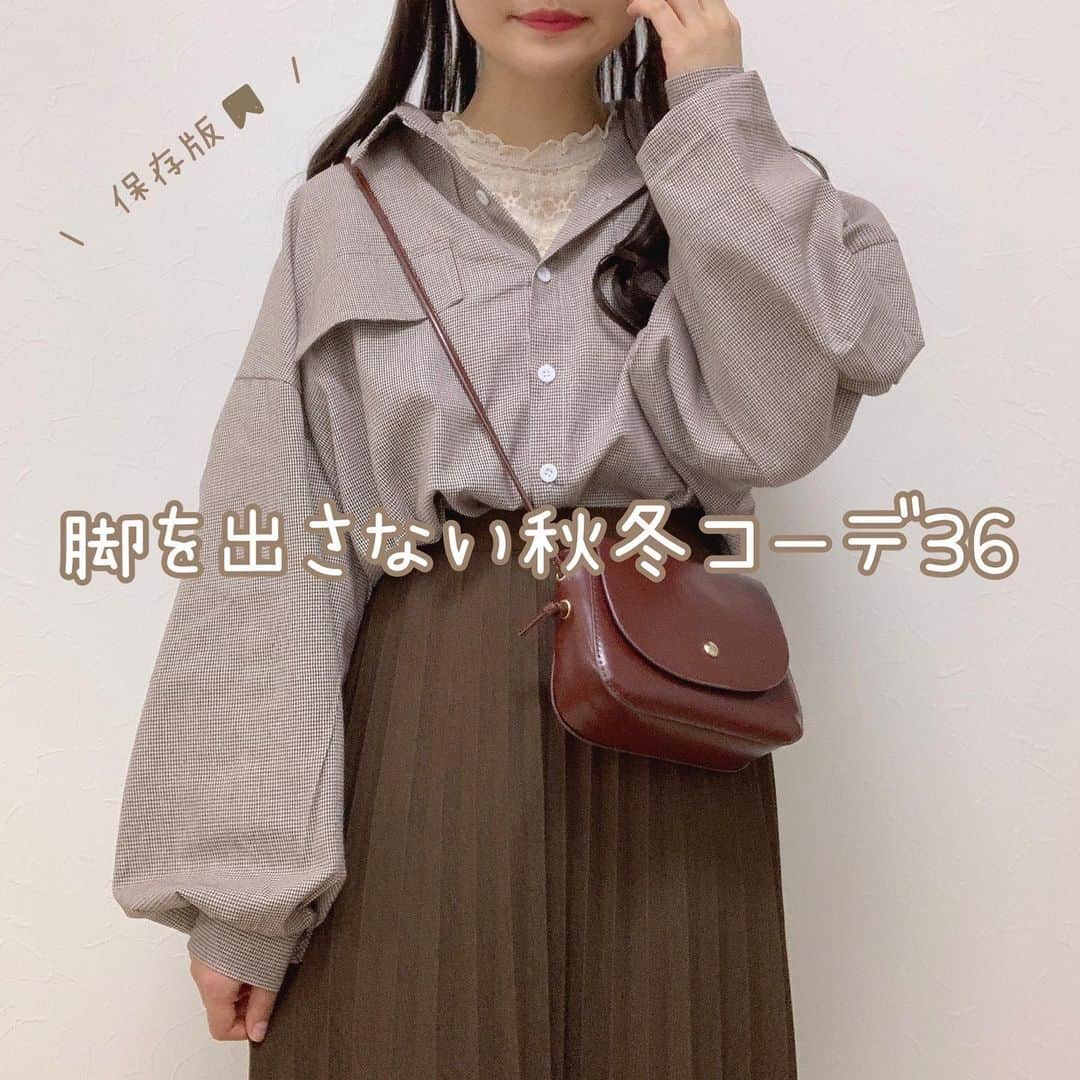 みさねしふくのインスタグラム：「いろんな系統💌かわいい体型カバーコーデ集🫶保存すると後から見れます♡  Cham. @cham.official_ の服をたくさん使ってます！  全部ZOZOTOWNで買えるのでチェックしてね🤎 今ちょうどZOZO WEEKで10%OFFになってるよ! ㅤ どのコーデが好きですか？🥺  おすすめはチェックパンツとくすみチュールプリーツスカートです🐶🤎 ㅤ ブランドはタグ付け見てねん！ ㅤ これどこの？ってアイテムあったらコメントで聞いてください📝  #脚を出さないコーデ #体型カバー #着痩せコーデ #ダイエット #垢抜け #秋コーデ #秋服コーデ #秋冬コーデ #gu #guコーデ #ジーユー #gu購入品 #冬コーデ #コーデ #プチプラコーデ #プチプラ #カジュアルコーデ #ガーリーコーデ #ボーイッシュコーデ #シンプルコーデ #韓国ファッション #ゆるコーデ #オーバーサイズ #着回しコーデ #今日のコーデ #ファッションコーデ #大学生コーデ #通学コーデ #ストリートファッション #ストリート系女子」