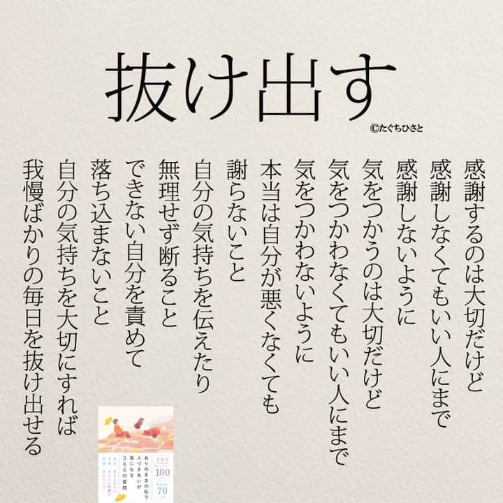 yumekanauのインスタグラム：「もっと読みたい方⇒@yumekanau2　後で見たい方は「保存」を。皆さんからのイイネが１番の励みです💪🏻役立ったら、コメントにて「😊」の絵文字で教えてください！ ⁡⋆ なるほど→😊 参考になった→😊😊 やってみます！→😊😊😊 ⋆ ⋆ ⋆ #日本語 #名言 #エッセイ #日本語勉強 #ポエム#格言 #言葉の力 #教訓 #人生語錄 #道徳の授業 #言葉の力 #人生 #人生相談 #子育てママ #人間関係 #人間関係の悩み #生きづらい　#繊細さん #仕事やめたい」