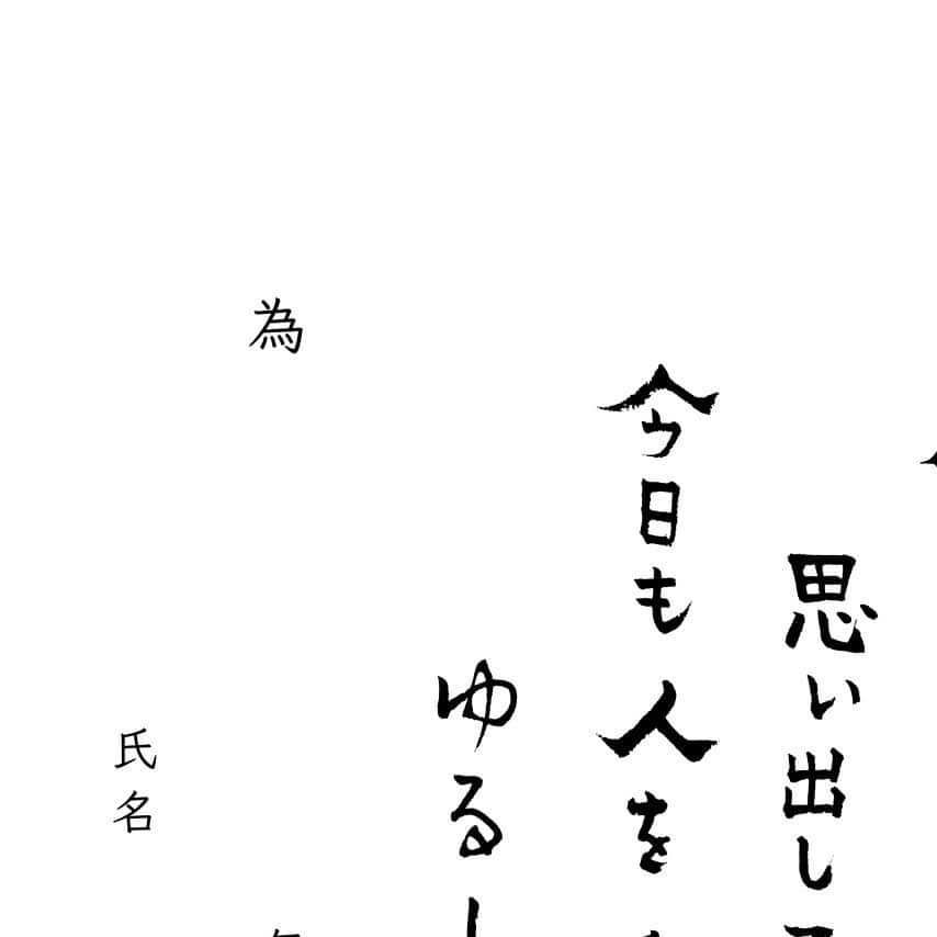 紫舟のインスタグラム：「#禅坊 #靖寧 #書写」