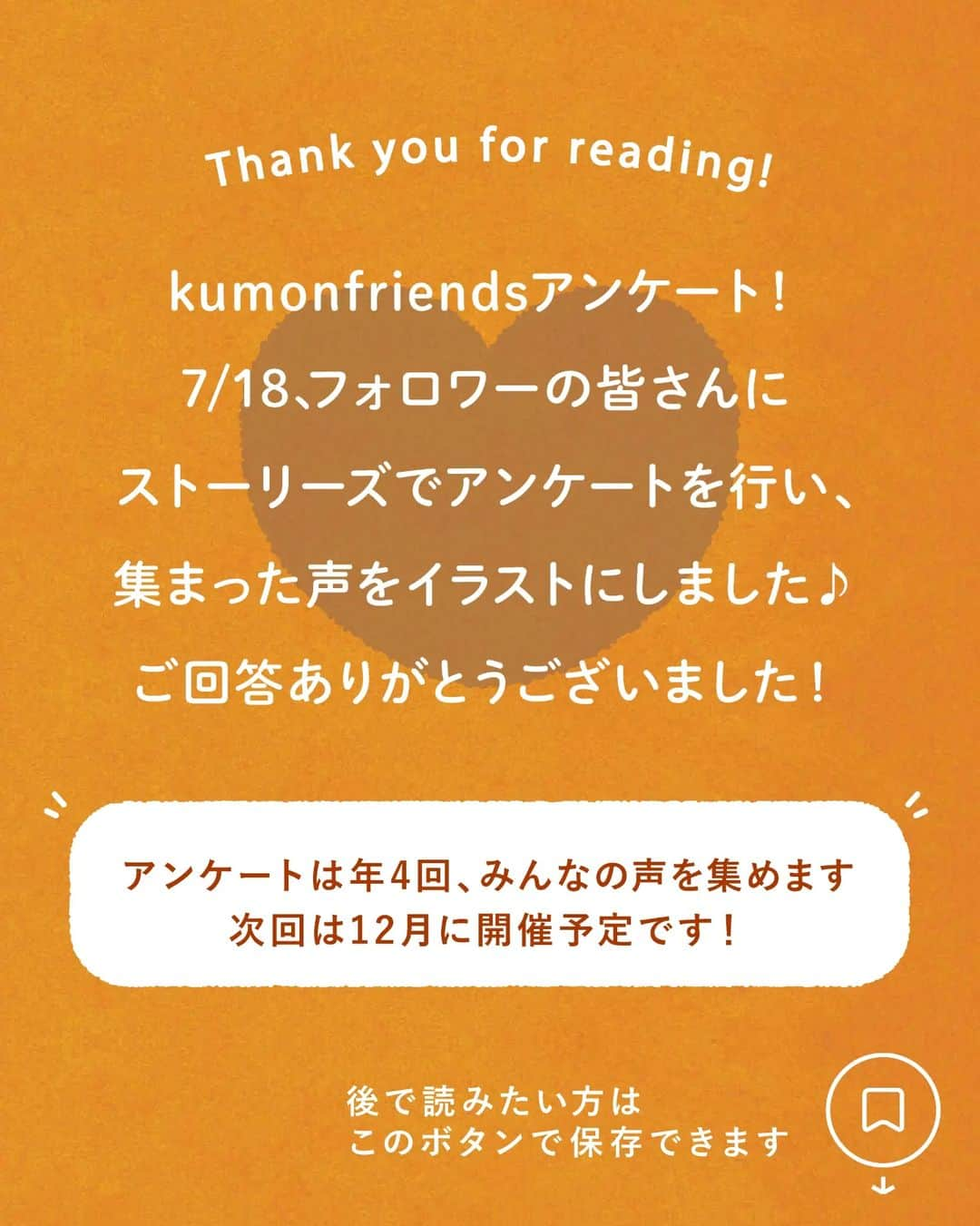 KUMON（公文式・くもん）【オフィシャル】さんのインスタグラム写真 - (KUMON（公文式・くもん）【オフィシャル】Instagram)「【みんなで作る！KUMONのアンケート企画💡】 先日ストーリーズで実施した「KUMONのアンケート」にたくさんのご回答ありがとうございました！  皆さまのご家庭での暮らしや学習の工夫をこちらでご紹介していきます！ ぜひ参考にしてください🎵  ------------------------------------------- ℚ．おうち学習の工夫や気づきを教えて！ -------------------------------------------  💬「子どもをよく観察して、必要な時に助言すると機嫌が良いです♪」  💬「遊ぶ予定がある時は、前倒しで宿題を終わらせる！」  お子さんの学習を見守ったり競争したりと、家族みんなでおうち学習に取り組んでいる様子が伝わってくるエピソードが集まりました♪  @hitomitera さん、@22b_vab さん、@aoikishimoto さん、@i98kyan73 さん、@kikieees さん、@rsrtgram さん、素敵なコメントをありがとうございました！✨  その他たくさんのコメントをいただいておりますので、 随時ご紹介していきます！お楽しみに！ ⁣  ⁣ ただいま11月無料体験学習 受付中 実施期間：11月１日（水）～11月30日（木）  この機会に体験してみませんか？ 詳しくはハイライト「11月無料体験学習受付中」をチェック♪  ───────────  できた、たのしい、KUMONの毎日♪ KUMON公式アカウントでは、「 #kumonfriends 」のハッシュタグを付けてくださった投稿をご紹介しています📷 みなさんも、ぜひ投稿してみてくださいね😊  ※投稿写真は、公式Instagramアカウントの投稿やKUMON BUZZ PLACE WEBサイトにてトリミング、加工の上、使用させていただく場合がございます。 ※画像や動画の無断転載はお断りします。 ※ダイレクトメッセージへの返信はいたしません。 ⁣  #くもん #くもんいくもん #やっててよかった公文式 #公文 #公文式 #くもん頑張り隊 #くもんの宿題 #学習 #学習法 #学習習慣 #幼児教育 #子育てパパ #育児ママ #小学生ママ #親子コミュニケーション #親子のコミュニケーション #子育て日記 #成長記録 #家庭教育 #リビング学習 #子どものいる暮らし #子どもと暮らす #kumon #kumonkids #くもんママと繋がりたい #習い事 #宿題 #家族で #おうち学習」11月10日 20時37分 - kumon_jp_official