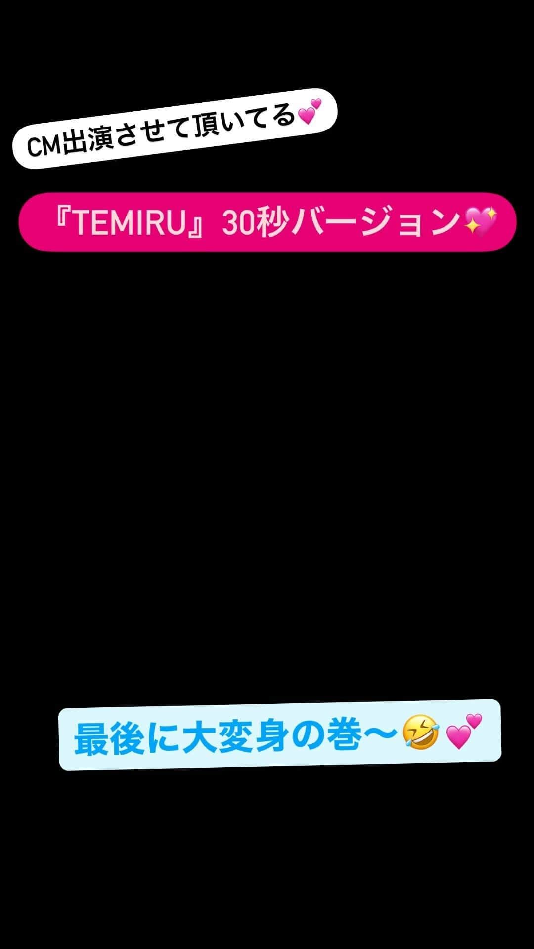 さゆりのインスタグラム：「化粧品サンプル無料サイト『temiru』さんのCM💖  #サンプル化粧品 で #大変身してもらっちゃって😆 #誰〜❓🤣ぐらい #化けちゃったさゆりの巻〜🤣 #かつみさゆり  #さゆり　#54yearsold  #temiru #cm #pr #化粧の化を実感🤣」