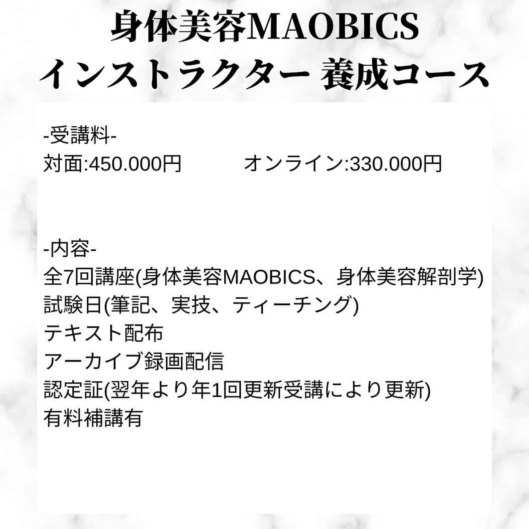 優木まおみさんのインスタグラム写真 - (優木まおみInstagram)「\ 2024年5月/ 第3期身体美容MAOBICSインストラクター養成コース 開催のお知らせ！！ 　  第三期身体美容マオビクスインストラクター養成講座の募集が始まりました。 今期は月曜日の開催になります。  対面、オンライン同時開催で、アーカイブの受講もあります！  　 第３期の開催が決定いたしました✨  　 投稿を右へスライドし、詳細をご確認ください。  　  理学療法士さんから学べる解剖学に、 身体美容MAOBICS✨  　 優木まおみ　@yukimaomi  中山紗希　　@sakinakayama  山下翔平　　@wellness_lifedesign   　　 少人数制でお一人お一人を しっかりとフォローしていきます。 　 　  身体美容家認定協会HP "各種お申し込み"より お申し込み開始しております！  https://karadabiyouka.jp/reservation/event/  　 ぜひご検討くださいませ☺️✨」11月10日 20時37分 - yukimaomi