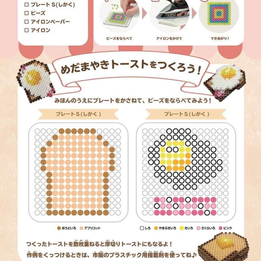 PerlerbeadsJP（パーラービーズ）さんのインスタグラム写真 - (PerlerbeadsJP（パーラービーズ）Instagram)「🥯🍞🥪 パンのモチーフって、なんでこんなに可愛いのでしょうねぇ☺️🧡🤎  そこで今日はめだまやきトーストの作品をご紹介😋🥓🍳お好みでトッピングを替えて召し上がれ♬  パーラービーズの1/4サイズ「ナノビーズ」で作るのもおすすめです💓  いろいろな図案シートはプロフィールのリンクからご覧頂けますのでよかったらぜひどうぞ🤗▶︎ @perlerbeads_jp   ※図案シートをパソコン等で出力される際は、印刷設定を等倍にして頂きますと、プレートサイズとぴったりの状態でお楽しみ頂けます。 ……………………………………………………………… #おうち遊び #室内遊び #指先遊び #色遊び #季節の製作 #食べ物モチーフ #フェイクフード #パン好きな人と繋がりたい #パン好き #パン好き部 #パンモチーフ #トーストアレンジ #ごっこ遊び #パン好き集まれ #雨の日の過ごし方 #雨の日の遊び #製作遊び #子どもとの暮らし #ハンドメイド初心者 #子どものいる暮らし #おうち時間 #アイロンビーズ #perlerbeads #パーラービーズ @kawadatoys_official」11月10日 20時44分 - perlerbeads_jp