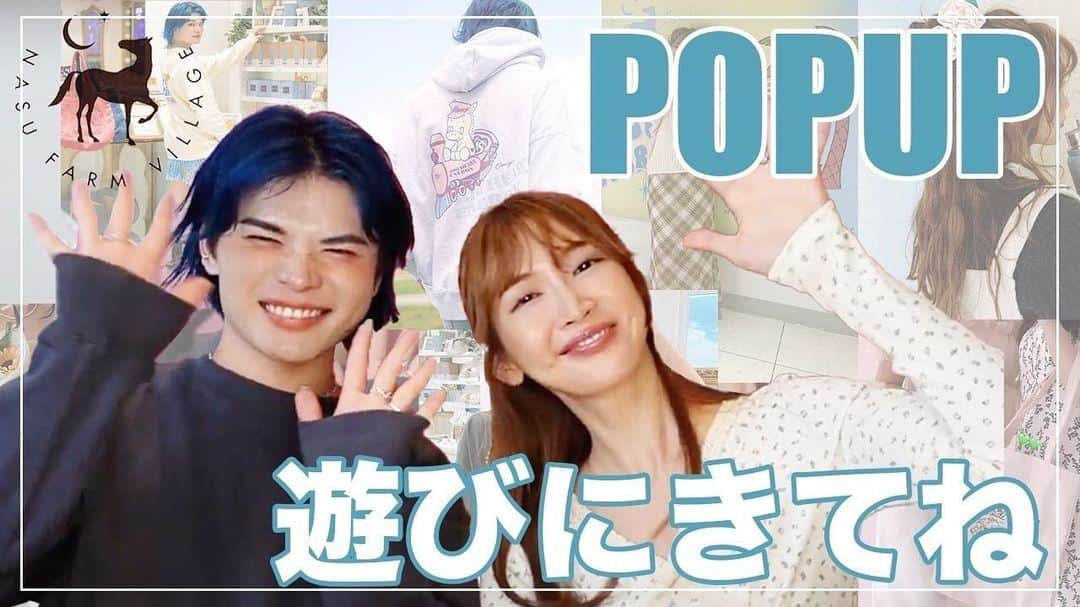 万太郎のインスタグラム：「🌼𝐒𝐚𝐞𝐂𝐡𝐚𝐧𝐧𝐞𝐥🌼　  今回は万太郎と一緒にPOPUPのお知らせをさせてください🩵 ファームの冬の営業についても！ この冬みんなに会えるの楽しみにしてます🐴💫  #saechannel #youtube  #紗栄子 #NASUFARMVILLAGE #ファーム #那須 #栃木 #牧場 #お知らせ」