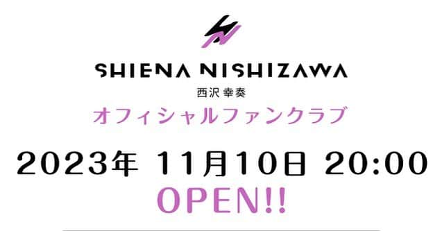 西沢幸奏のインスタグラム：「【大切なお知らせその２】 西沢幸奏のファンクラブがOPENしました！ タイムラインやグルチャ、限定ライブ配信などもあり、より皆さんとの距離が近い場所です🎈 ⭐️来年2月22日ワンマンでリハ体験あり ⭐️EXiNAファンクラブからのお引越し特典DVD 入会はこちらから→ https://fanicon.net/fancommunities/5423」