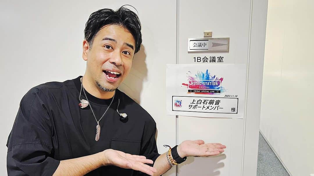 藤原佑介のインスタグラム：「本日MUSIC STATIONにて上白石萌音さんのサポートで出演させていただきました！ 久しぶりにお会いしましたが、本当に透明感ある歌声で僕もずっとニッコリしていました！ ありがとうございました！ #上白石萌音 #Mステ」