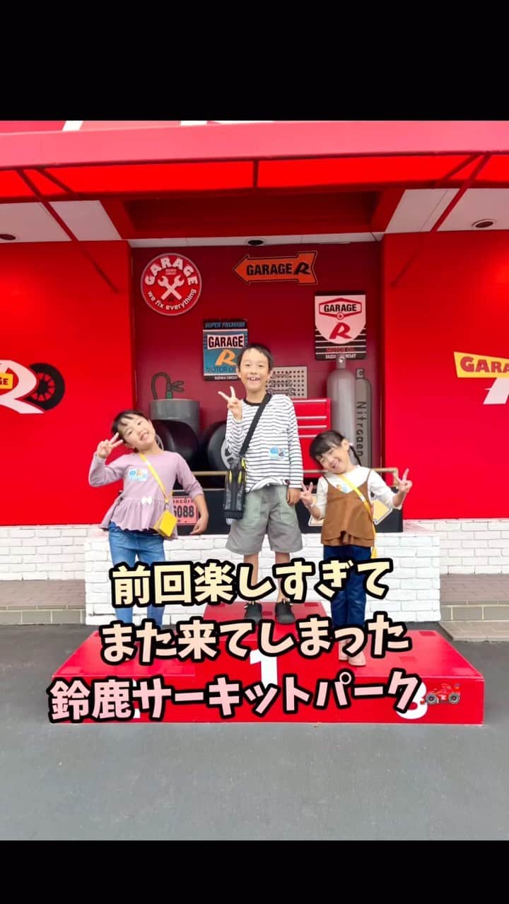 makikoのインスタグラム：「❤︎ 旅行2日目は鈴鹿サーキットパーク‼️🏎️  前に行ったときはプールでも遊んだから、遊園地の方はあんまり回れてなくて今回リベンジ👊🏻✨✨  つむちゃん念願のジェットコースター🎢 ここのは120cm以上で絶叫系アトラクション乗れるよ🌟 なかなかハードなやつも乗ったぜ🫠笑  こっちゃんとエイトは前回乗ったバイク🏍️がとにかく乗りたい‼️と。 ここのアトラクションは自分で操作するのばっかりやから、大人もめっちゃ楽しめるよ⭐️😆  途中で大雨降ってきたけど、屋根あるとこ多いから結構いけた🙌🏻☔️ 閉園時間までめいっぱいノンストップで遊んで大満足👏🏻🤩  #鈴鹿サーキットパーク #雨の日空いてておすすめ #三重旅行」