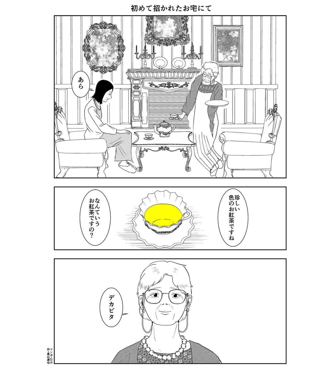 畠山達也のインスタグラム：「マンガ・215  ＃マンガ ＃漫画 ＃デカビタ」