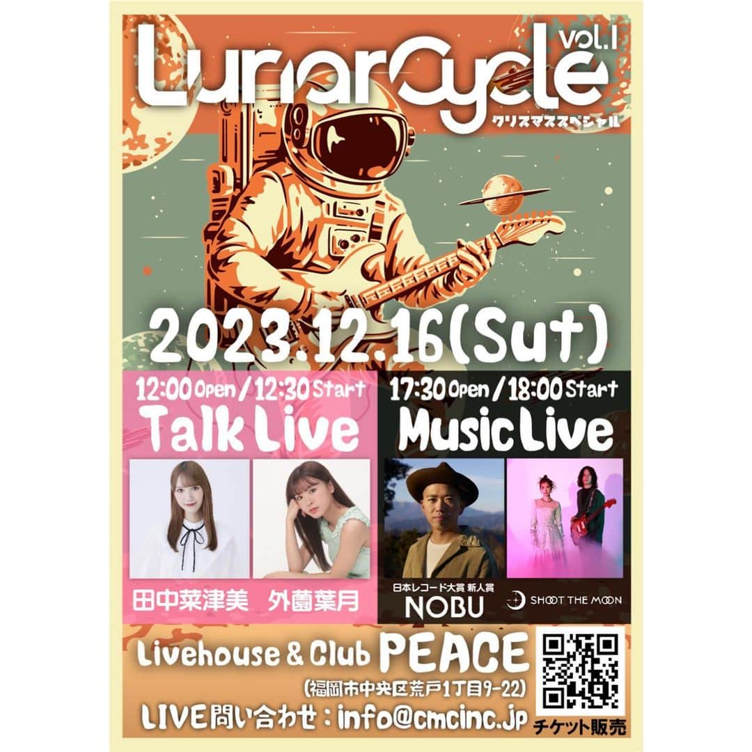 外薗葉月さんのインスタグラム写真 - (外薗葉月Instagram)「【STM LIVE情報解禁🌙】  2023.12.16「Lunar Cycle vol.1」クリスマススペシャル🎄  12:30〜TAKE LIVE 18:00〜MUSIC  LIVE  お昼公演はなつみかんさんがゲストで来てくれます🌸 夜の公演にはなんと日本レコード大賞新人賞を受賞された"NOBU"さんにお越しいただきます..!! いろんな話聞きたいなぁ🫧  今回、昼夜共にアウタートーク&フォトプラス特典チケットもご用意してます🤍 先着限定チケットとなっているのでぜひお早めにご応募してください☺️  販売スタートは11月16日21:00〜です🌼 また近くなったらお知らせしますね📢  楽しみすぎる...!!!」11月10日 21時05分 - hazuki_hokazono