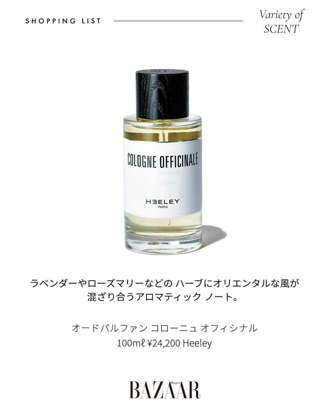 Harper's BAZAAR Japanさんのインスタグラム写真 - (Harper's BAZAAR JapanInstagram)「今は、誰もが流行の同じフレグランスを使う時代ではない。 シンプルな癒やしの香りで現在地の自分をケアするだけというのも物足りない。　　  ここにいる自分から未来に向かって、どうセルフイメージを作っていくか。その展望を託せる香りを選びたいもの。ミステリアスなのに愛らしさがのぞいたり、エナジェティック の奥にセンシュアリティが潜んでいたり......。   今シーズンは、 複雑で多面的な魅力を持つフレグランスがたくさん。だから演 出したい魅力を欲張っても大丈夫。香りが放つイメージが、まとう者を奮い立たせ、人生の道しるべとなってくれるかも。  By Ayana CUTOUTS: JOHN CHAN  詳細は現在発売中のハーパーズバザー12月号をチェック📚  📱 『ハーパーズ バザー（@harpersbazaarjapan）』はスタイルを持つ女性をエンパワーするファッション、ビューティ、ライフスタイル情報を発信中。ぜひフォローして🤍  #香水 #fragrance #香り #フレグランス #hermes #prada #givenchy #chanel #シャネル香水 #エルメス香水 #gucci #グッチ #プラダ」11月10日 21時14分 - harpersbazaarjapan