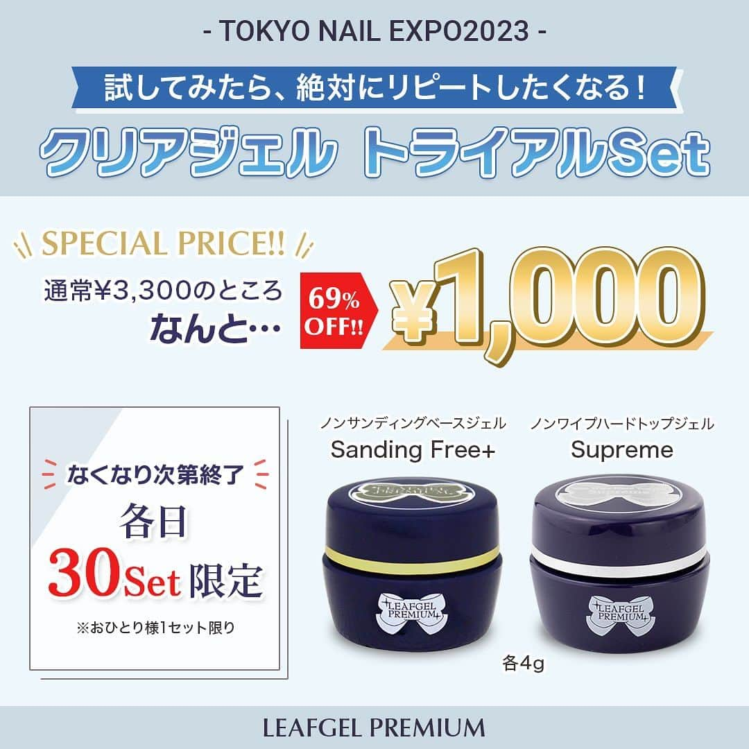 LEAFGEL PREMIUMのインスタグラム：「🎀『TOKYO NAIL EXPO 2023  information ⑥』🎀   📣📣📣イベント限定 特別企画📣📣📣  \\試してみたら、絶対にリピートしたくなる//  🫧クリアジェル トライアルset🫧 　　　　🔥🔥‼️1,000円‼️🔥🔥  LEAFGEL PREMIUMイチオシ🥇クリアジェル  ✅密着力抜群💯で、フィルインにもオススメ✨な ノンサンディングベースジェル "サンディングフリー＋"4g と、  ✅最上級のツヤ💯と強度💪🏻が抜群な “ノンワイプハードトップジェル Supreme”4g  のセットが🔥🔥1,000円🔥🔥になる、大好評特別企画を今回も実施いたします☺️✨  下記、詳細をご確認ください👀✔️  ┈┈┈┈┈┈┈ ❁ ❁ ❁ ┈┈┈┈┈┈┈┈  🫧クリアジェル　トライアルSet🫧 ✔️サンディングフリー＋ 4g ✔️ノンワイプハードトップジェル Supreme 4g  通常サロン価格3,300円(税込)が、 ⇩⇩なんと‼️69%OFF🫢⇩⇩ 　　🔥🔥1,000円🔥🔥  数量限定の🩷SPECIAL PRICE🫣🩷  各日30Set限定‼️‼️ 数に限りがございます🥺💦  なくなり次第終了となりますので、イベントへお越しの際は、LEAFGEL PREMIUMブース🎀へお早めにお越しくださいませ‼️‼️🏃‍♀️💨💨💨  ┈┈┈┈┈┈┈ ❁ ❁ ❁ ┈┈┈┈┈┈┈┈  ⭐️サンディングフリー＋⭐️  ✔︎超強力密着で硬化後の硬度が高く、耐久性にも優れており、フィルイン用のベースジェルとして最適！ ✔︎サンディング不要なのでお爪への負担が最小限！ ✔︎操作のしやすいもっちりとしたテクスチャーで流れにくく、縮みもなく綺麗で美しいフォルムのベース作りが可能！  【テクスチャー】 ★★★☆☆ 【容量】 4g,8g, 8g×5個セット 【硬化時間】 LED30秒/UV2分  ⭐️ノンワイプハードトップジェル Supreme⭐️  ✔︎もっちりとしたテクスチャーでフォルムも作りやすく、ハードジェルなのでカバー力、ツヤの保持力も抜群！ ✔︎ノンワイプタイプにも関わらず、硬化熱も最小限に抑えており、厚めに仕上げたい場合にもオススメ ✔︎強度・耐久性も抜群◎  【テクスチャー】 ★★★★☆ 【容量】 4g,8g,25g 【硬化時間】 LED1分/UV2分  #leafgelpremium #leafgel #leafselection #リーフジェルプレミアム #リーフジェル #リーフセレクション #東京ネイルエキスポ #tokyonailexpo #ネイルエキスポ #ベースジェル #トップジェル #ハードジェル」