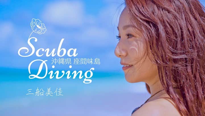 三船美佳さんのインスタグラム写真 - (三船美佳Instagram)「🐠 今日は#チンアナゴ の日🏝️☀️  YouTube第1回目、 本日11:11am公開💫 <ａｌｉｇａｔｏｕ> ございまーす😆  🌟リンクはプロフィールから🌟  第1回目は、愛してやまない 《沖縄県 座間味島》の 🎊【観光大使】になった記念🎊  美しい海で スクーバ（スキューバ）ダイビングしまーす🤿  ~~~~~~~~~~~~~~~~~~~~~~~~~~  伝えたいことや、 みなさんとお話しし合いたいことが ものすごくたくさんあるので YouTubeチャンネルをスタートしました！  14歳でデビューしてから27年、 そして今まで生きてきた４１年、 私を支えてくれたみーーーんなへの大きな ＜ａｌｉｇａｔｏｕ>の気持ち。  そして、日々の小さな事への ＜ａｌｉｇａｔｏｕ>を ここに綴っていきます。  YouTube立ち上げにも たくさんのストーリーがあってね♪ またまた支えられまくって 無事、スタートできました☆  編集も、今回は自分でチャレンジしてみたので 見づらい、聞きづらい所が沢山あると思うけど これから楽しみながら頑張って行くので 応援お願いします♪ (オープニングは友人に手伝ってもらったよ🤗)」11月11日 7時13分 - mikamifune_official