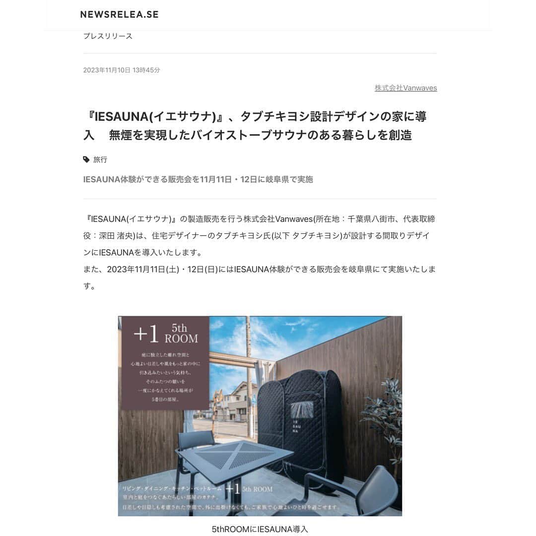 kiyoshi.tabuchiのインスタグラム：「おはようございます！ 今日も絶好調なタブチです。  いろんなプロジェクトがスタートしています。 今は、地域の議員さんと会うのが楽しみで なんかワクワクしています。  歳を重ねたんやな（笑）  IESAUNAプロジェクトをプレスリリースを IESAUNAチームがしてくれました！  興味がある工務店さん連絡ください！ 楽しいですよ！！  今日も頑張りましょう！！  タブチ キヨシ」
