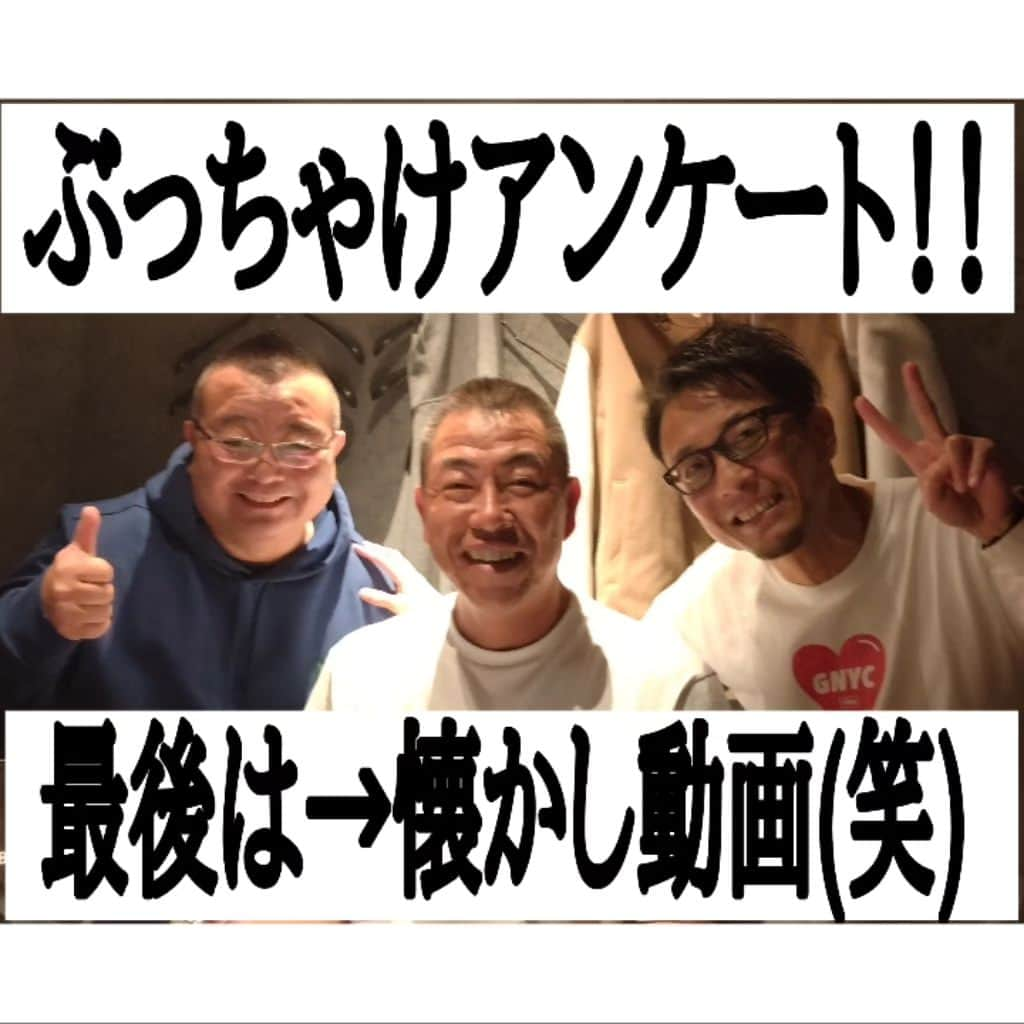 山浦ひさしのインスタグラム：「「井上一樹二軍監督」のお店へ！＆more···  ♦️【ぶっちゃけ野球盤】アンケート！ 💥「アンケート協力者から1名」と「当日出演者」に···グッズプレゼント！！ 「11/15(水)21時〜」の『すたちゃん』(ココのアカウントでどなたでもご覧になれます！)で採用させていただきます。 ↓ の4問にお答えください。  ①子どもの頃は苦手だったけど、大人になって好きになった「食材」と言えば？  ②毎回出店してるけど···自分はまず利用しない「お祭りの出店」と言えば？  ③賢そうな人が使った時「日本語で言えやっ！」って思っちゃう英単語と言えば？  ④友達にしたくないタイプの人間は？(三択) (Ａ)よく約束を破る··· (Ｂ)口を開けば自慢話··· (Ｃ)何かにつけて説教してくる···  (回答の理由もあれば是非明記を！ラジオネームもあれば！) 💥【締切 11/14(火)】で、 ↑の「メッセージ(DM)」か メール sr@yamaurahisashi.com  でご回答お願いします！  ♦️(写真↑⑴〜⑷) #中日ドラゴンズ 二軍監督に就任された #井上一樹 さんのお店【極上松阪牛 #樹一 】@jyuichi.gokujo_matsusakaushi に··· #cbcラジオ 「#おさるのどーでしょう 」でもお馴染み【ぴーちゃん】と行ってきました〜。@takeon0316 相変わらず う〜っっまい！！ 一樹さんからGETの「内緒話」は『なごやまちゃんねる』で(笑)↓ @nagoyamachan   ♦️(写真↑⑸〜⑺) #ダイノジ #大谷ノブ彦 さんのトークライブin #長者町rabbit に！ #中山真希 くんとお呼ばれしました！ 生トーク楽しかった〜打ち上げも(笑) @dnjbig @masaki_nakayama_owarain @rabbit201805   ♦️(写真↑⑻) 我が家の #ケーキ屋 さん！ #大府 の【#アベニール洋菓子店 】@avenir.aube  美味しいのはもちろん、1個ワンコイン前後が嬉しい！！  ♦️(動画↑⑼) 24,5年前···「SABOTEN」としてのテレビ初MC···。 わっかっ···(笑)」