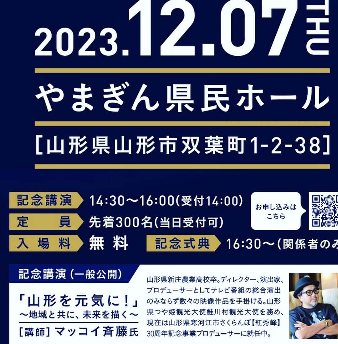 マッコイ斉藤のインスタグラム：「今年はずーっと山形です。山形県を面白く！」