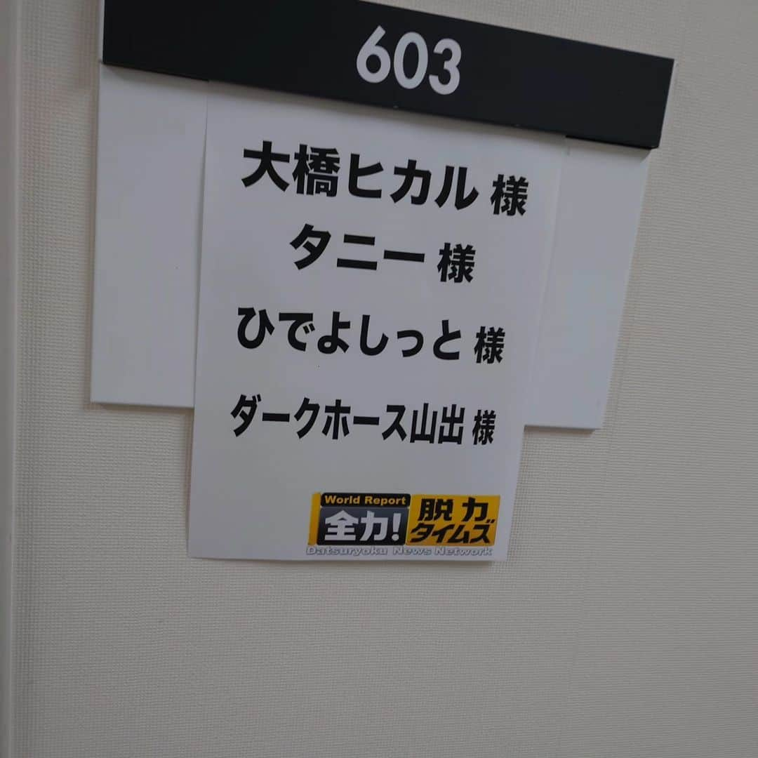 延本英祥さんのインスタグラム写真 - (延本英祥Instagram)「. 11月10日㈮ フジテレビ系列 『全力！脱力タイムズ』  フワちゃんへの隠しゲストって事で B'ず軍団から４人で出演してきました  結構使われててよかったぁ  隠しの為、告知できなかったけど たまたま観てくれてる人からも たくさん連絡もらったりして やっぱあの番組好きな人多いんだなぁと  くりぃむさんのANNリスナーとしては 出たかった番組に出れてすごく嬉しかったです  TVerで見逃し配信 １週間あるみたいなので 気になる方はどうぞ〜  全力！脱力タイムズ #TVer https://tver.jp/episodes/ep0zeu0p3o  #脱力タイムズ #フワちゃん  #Bz軍団　#Bず軍団 #ひでよしっと」11月11日 17時45分 - hdyshit