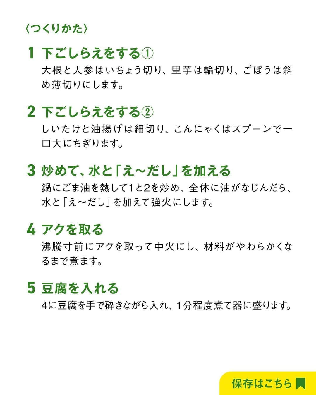 べんりで酢のトキワさんのインスタグラム写真 - (べんりで酢のトキワInstagram)「≪#レシピ付き ≫「作ってみたい！」と思ったら「✨」ってコメントください😁  野菜ごろごろ！ほっこりおいしい ＼けんちん汁／  たっぷりの根菜に、豆腐やしいたけが入ったけんちん汁🍲寒くなってきたこの時期に食べたい汁物の一つですね！  え～だしで作るけんちん汁は食べるとホッと体が落ち着くようなやさしい味🤤👍🏻  これからの寒い季節に心温まる一品をぜひ。  ‌  ◆けんちん汁◆ ≪材料≫(2人分) ・大根・・・80g ・人参・・・30g ・里芋・・・1個 ・ごぼう・・・15g ・しいたけ・・・2個 ・板こんにゃく・・・1/3枚 ・油揚げ・・・1/4枚 ・木綿豆腐・・・100g ・え〜だし・・・50ml ・水・・・450ml ・ごま油・・・小さじ2  ≪作り方≫ ①大根と人参はいちょう切り、里芋は輪切り、ごぼうは斜め薄切りにします。 ②しいたけと油揚げは細切り、こんにゃくはスプーンで一口大にちぎります。 ③鍋にごま油を熱して1と2を炒め、全体に油がなじんだら、水と「え～だし」を加えて強火にします。 ④沸騰寸前にアクを取って中火にし、材料がやわらかくなるまで煮ます。 ⑤4に豆腐を手で砕きながら入れ、1分程度煮て器に盛ります。  ‌  #おうちごはん #簡単レシピ #時短料理 #時短レシピ #簡単料理 #こどもごはん #簡単おつまみ #晩酌メニュー #旬レシピ #旬の食材レシピ #万能調味料 #トキワ #べんりで酢 #なんでもごたれ #えーだし #えーだしレシピ #めんつゆ #だし醤油 #けんちん汁」11月11日 16時23分 - tokiwa_official_tajima