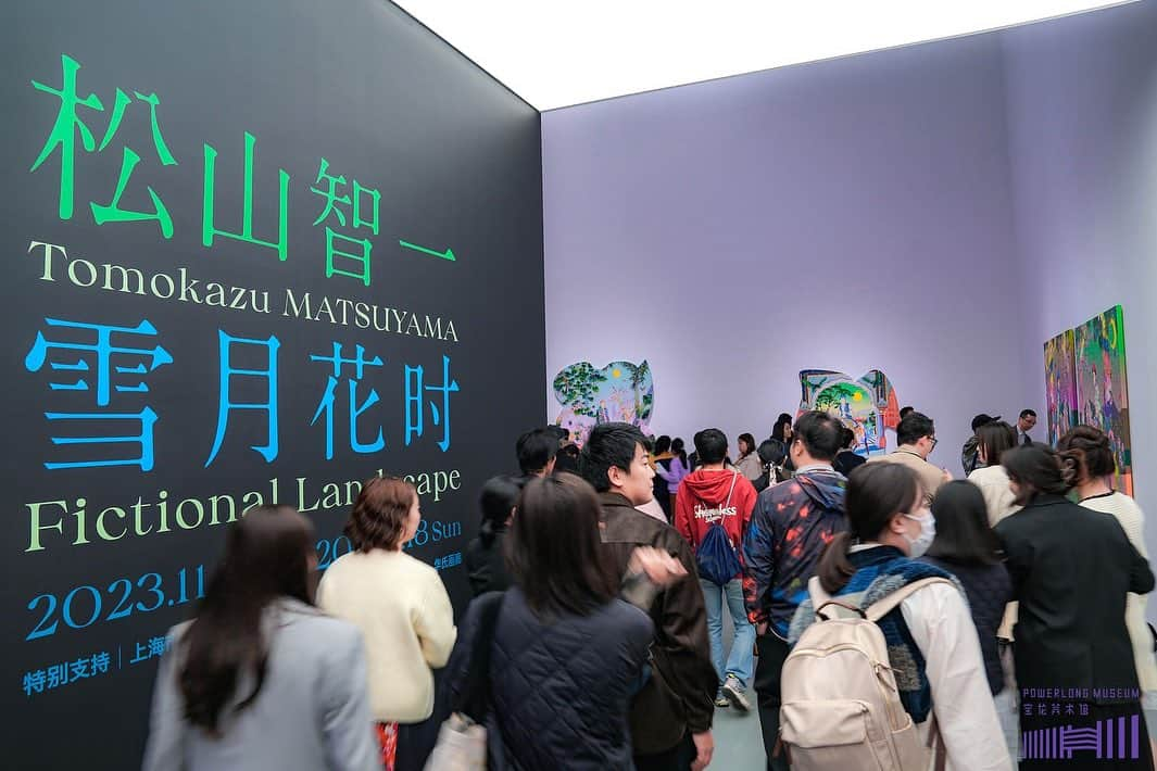 松山智一のインスタグラム：「“Fictional Landscape” solo exhibition at Powerlong Museum @powerlongmuseum opens to public today. Opening panel talk with curator @fumionanjo , @miwakutsuna and Jonas Stampe of Red Brick Art museum —————- 上海・宝龍美術館にて個展“Fictional Landscape: 雪月花时” 本日よる一般公開。オープニングに先立ちアートフォーラムとして本展覧会のキュレーターの南條史生氏、ならびに沓名美和氏とJonas Stampe氏達と。 @fumionanjo @miwakutsuna」