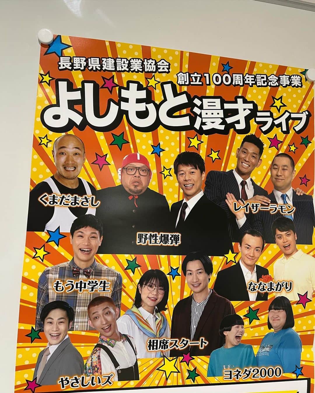 ロッシーさんのインスタグラム写真 - (ロッシーInstagram)「長野県の営業！さすが！もう中学生の故郷！メンバーも、ユニークだが、お弁当もユニーク！お魚がボルタリングしてるね！ #長野県  #ユニーク #もう中学生 #ヨネダ2000  #やさしいズ #相席スタート #ななまがり #くまだまさし #もう中学生 #レイザーラモン #野性爆弾 #ロッシー #ボルタリング #弁当」11月11日 16時51分 - yaseibakudan_rossy