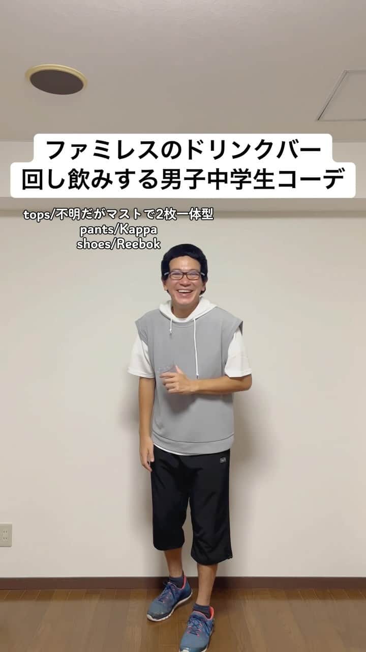 のインスタグラム：「友達全員裏切って逃げてました！ #あるある #モノマネ #ファッション #ファッションコーデ #中学生 #中学生男子 #レストラン #ランチ」
