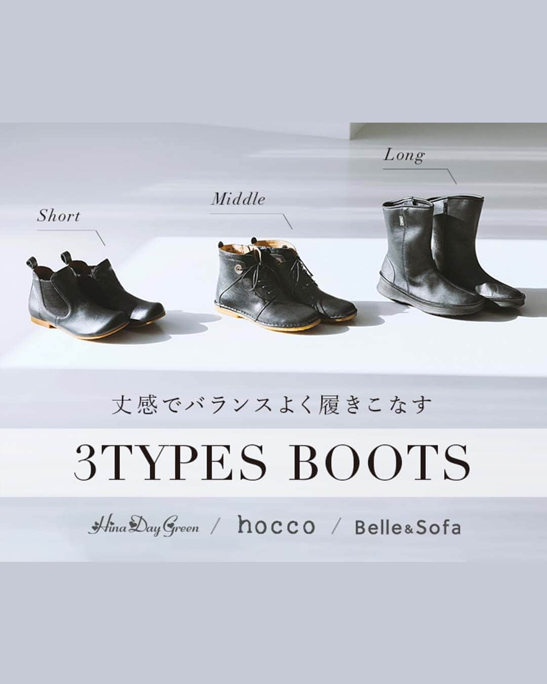 ナチュランのインスタグラム：「【ブーツコレクション】丈感でバランスよく履きこなす 3TYPES BOOTS  ・  ブーツスタイルが楽しめる季節がやってきました。  足元に異なる印象を与えるショート丈、ミドル丈、ロング丈と ３タイプのブーツをピックアップ。  丈感の違うブーツを持っておくと、 おしゃれの幅が広がりますね。  今回はナチュランおすすめのブーツを、 バランスよく履きこなすコーディネートと一緒にご紹介いたします。  ----------------------------- 　Hina Day Green -----------------------------  ■サイドゴア　ショートブーツ(A・ブラック) ¥12,980 (税込) [ 注文番号：GOM-4K84-4563-A ]  ----------------------------- 　HOCCO -----------------------------  ■レースアップブーツ(A・ブラック) ¥11,880 (税込) [ 注文番号：ZOO-4K84-4837-A ]  ----------------------------- 　Belle&Sofa -----------------------------  ■ナチュラルペコスブーツ(A・ヴィンテージブラウン) ¥15,950 (税込) [ 注文番号：BEL-4K72-4362-A ]  -----------------------------  ▶️商品詳細やお買い物は写真のタグをタップ またはプロフィール（@natulan_official）から 「ナチュラン」のサイトにアクセスして 注文番号や商品名を検索してみてくださいね。  #lifewear #fashion #natulan #今日のコーデ #コーディネート #ファッション #ナチュラル #ナチュラン #日々の暮らし #暮らしを楽しむ #シンプルライフ #シンプルコーデ #大人女子 #大人カジュアルコーデ #ブーツ #ブーツコーデ #ショートブーツ #秋冬コーデ #秋冬ファッション #HinaDayGreen #ヒナデイグリーン #HOCCO #ホッコ #BelleandSofa #ベルアンドソファ #natulan_official.」