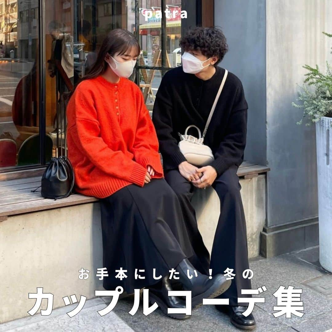 PATRA magazineのインスタグラム：「【お手本にしたい！冬のカップルコーデ👫💕】  彼との冬のコーデショット、今年はもう撮った？ コーデやポーズを真似してみてね！  ＼ thank you 🦢 ／ @____mayu_____ / @ren.eclar / @aoo____ao @tama__0515 / @mgmilk___  今みんなの中で流行っている事やアイテムがあれば @patra__jp をタグ付けしてぜひ教えてね🔔  皆さんのすてきな投稿をぜひ紹介させてください！  #カップルコーデ #カップル #ペアルック #シミラールック #カップルフォト」