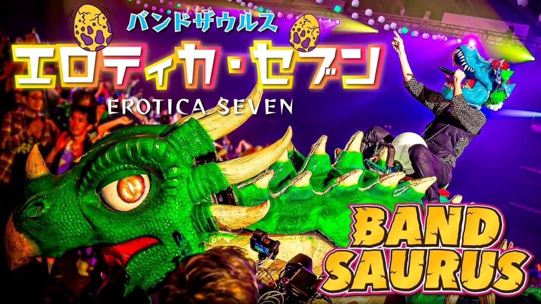 のインスタグラム：「編集間に合ったぁぁーー！  本日18時からバンドザウルスのYouTubeチャンネルで、文字テロップの主張が強すぎて、もはや邪魔でしかない5分間です！  是非、ご家族でご覧ください。  @band_saurus」