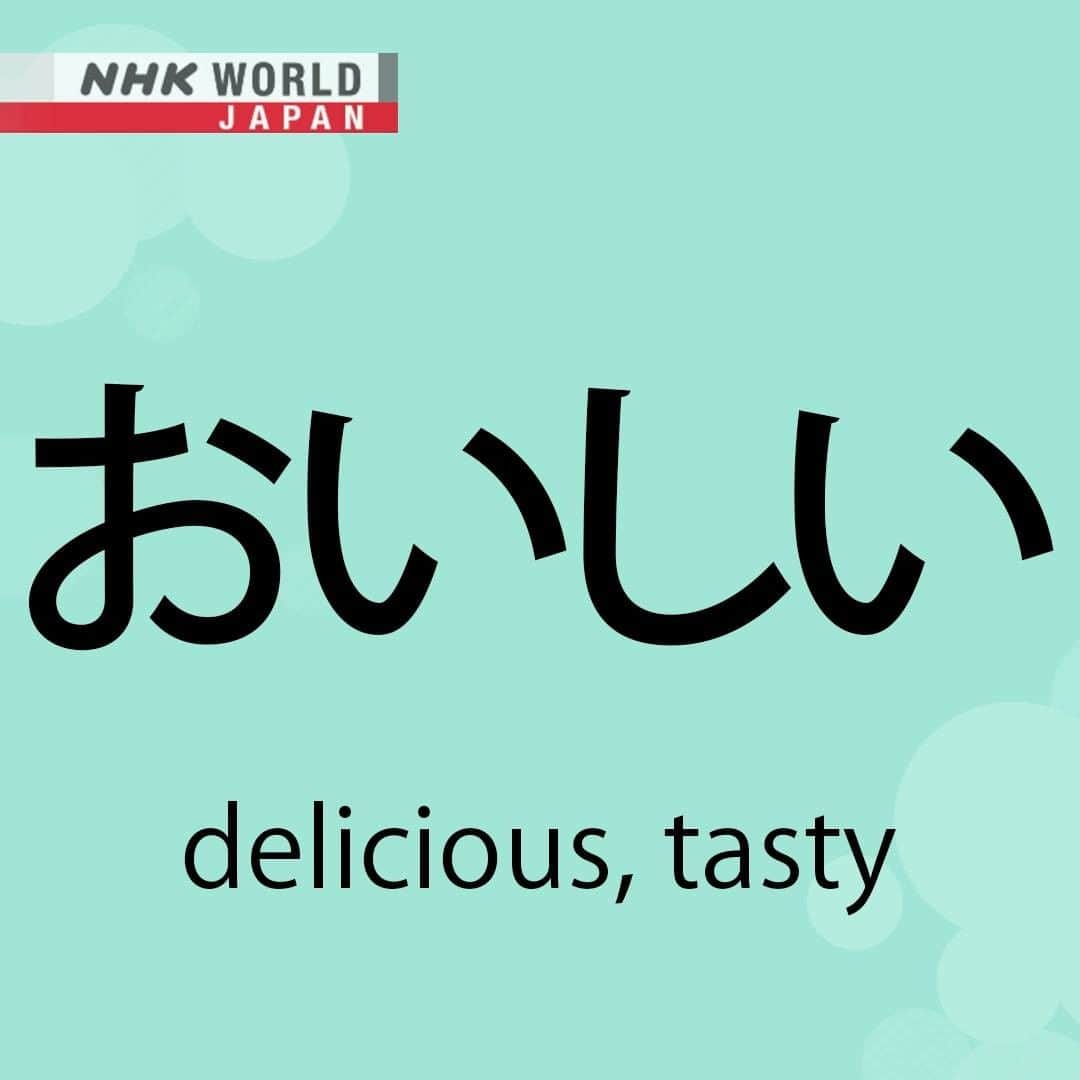 NHK「WORLD-JAPAN」のインスタグラム：「You’ll definitely eat plenty of delicious food when you come to Japan, so ‘oishii’ is a very handy word to know!😋  Here’s how it is written in hiragana, and romaji: おい - oi - しい - shii.  If you want to say something looks delicious (but haven’t eaten it yet) you say おいしそう - oishi-sou >> そう - sounds like 'so'.  What Japanese food do you think is most oishii? 🍣🍜🍙🍛🍱🍘🍡 . 👉For more Japanese language learning and 🆓 free video, audio and text resources, visit Learn Japanese on NHK WORLD-JAPAN’s website and click on Easy Japanese.✅ . 👉Tap in Stories/Highlights to get there.👆 . 👉Follow the link in our bio for more on the latest from Japan. . 👉If we’re on your Favorites list you won’t miss a post. . . #おいしい #oishii #delicious #deliciousfood #japanesefood #japanesewords #easyjapanese #japaneseonline #hiragana #japaneselanguage #freejapanese #learnjapanese #learnjapaneseonline #日本語 #nihongo #일본어 #japanisch #bahasajepang #ภาษาญี่ปุ่น #日語 #tiếngnhật #japan #nhkworldjapan」