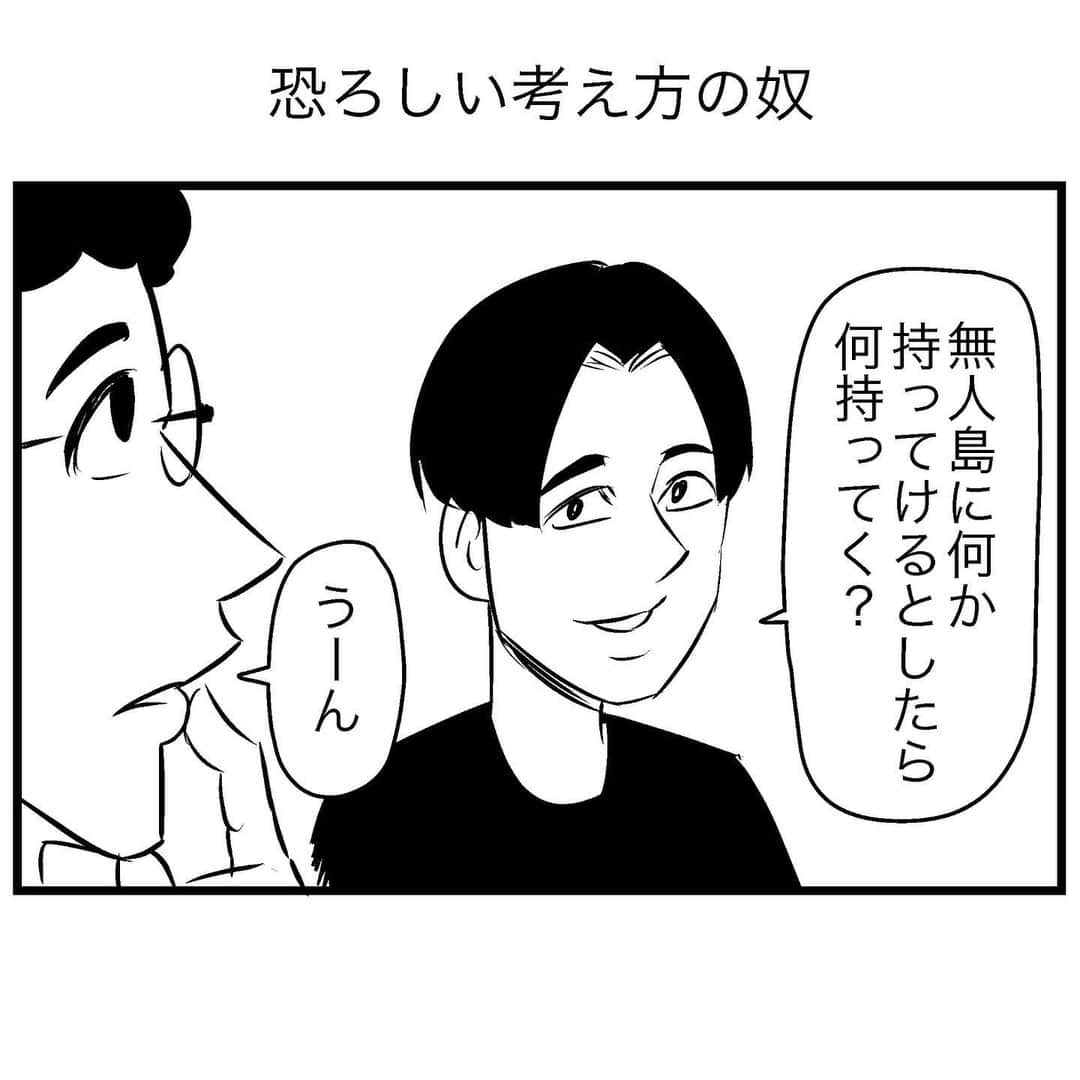 すがぬまたつやのインスタグラム：「恐ろしい考え方の奴  #4コマ漫画 #漫画 #イラスト #マンガ #4コマ #ギャグ漫画 #ギャグ」