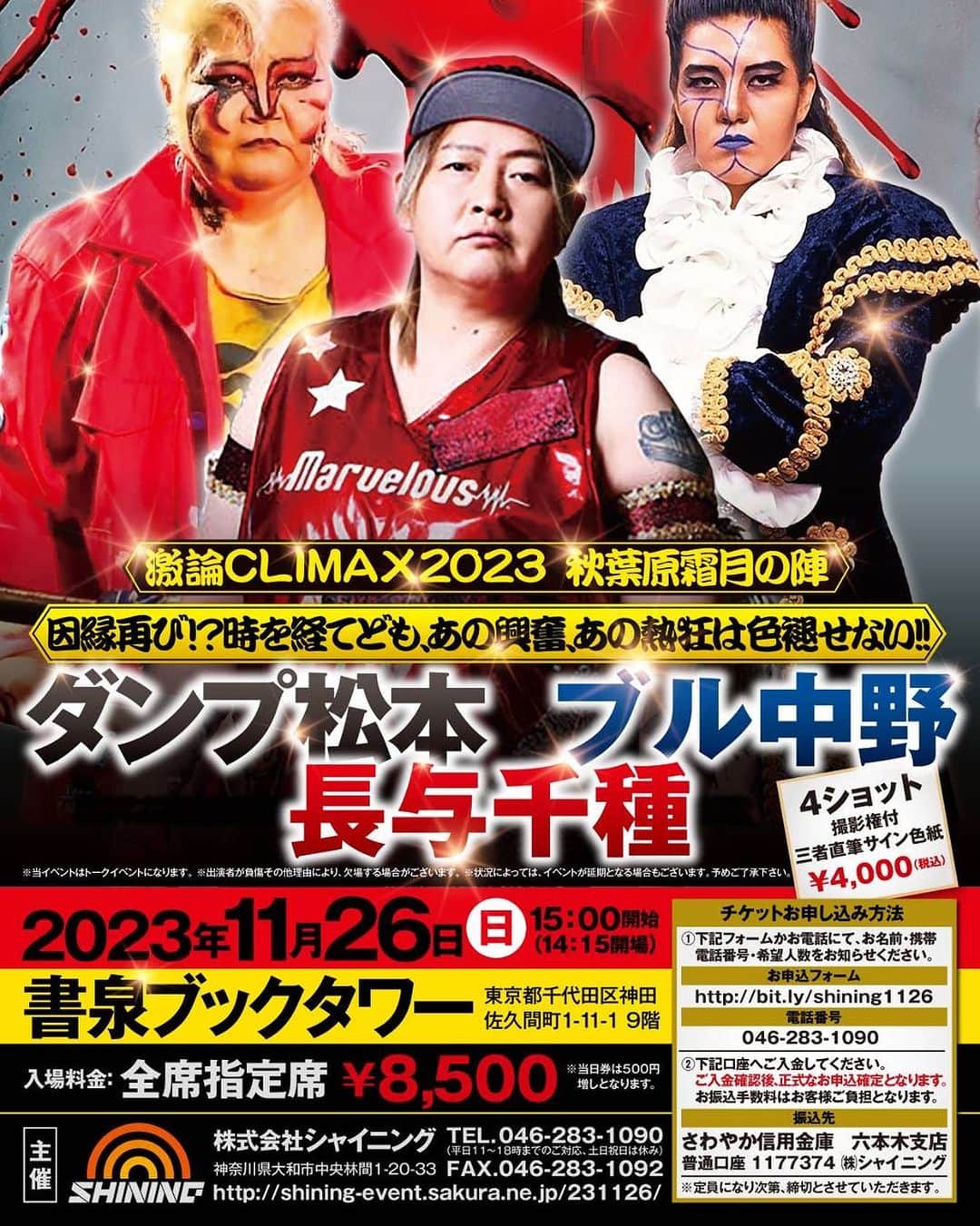 ブル中野さんのインスタグラム写真 - (ブル中野Instagram)「http://shining-event.sakura.ne.jp/231126/  11. 26 (日)トークショー ‼️ 是非、お越しください。🤗」11月11日 17時40分 - bull__nakano