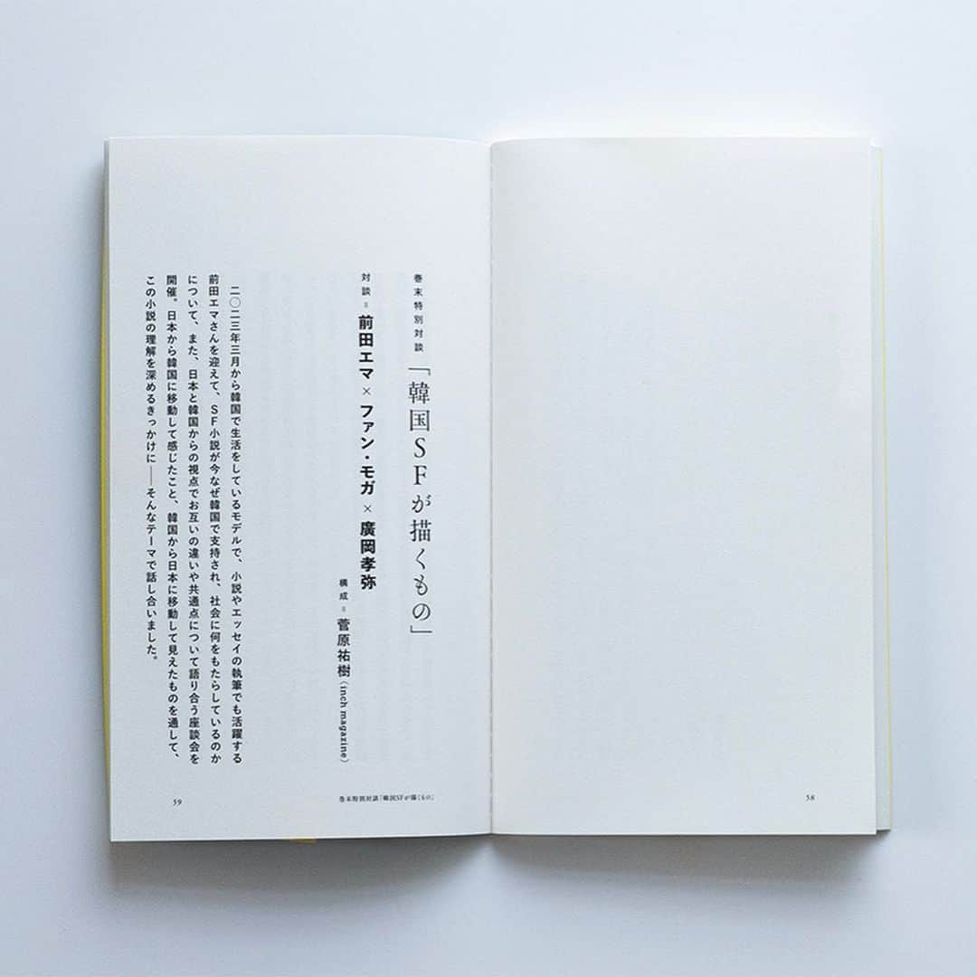 前田エマさんのインスタグラム写真 - (前田エマInstagram)「韓国のSF小説家　ファンモガさんと対談させていただきました！ あなたの背中を優しくトントンしてくれるような、抱きしめてくれるような物語です。短いおはなしなので読みやすいですよ〜！ 日本ですでに翻訳されている「モーメントアーケード」のファンだったので光栄でした♡文学フリマでチェックしてください！  @mogua.hwang ⭐️#황모과 SF단편 #타고난시절 일본어판이 출간됩니다. 일본의 독립 매거진 Inch magazine 사에서 매거진 형식의 단권으로 출간해 11월 11일 도쿄 문학 프리마켓에 참가합니다.   ❤️번역 : 히로오카 다카야 씨 @joki_hirooka  ❣️inch magazine PocketStories 해외문학 시리즈!  그 첫번째 작품으로 문을 열게 되었어요. 영광입니다!  단편 한 작품이 수록되는 컴팩트한 판형인데요. 소설 외에도 + 서평 + 저자 역자 및 게스트 대담까지 알차게 구성되어 있어요.  ❤️번역가 히로오카 다카야 씨의 서평과 + 현재 서울에서 유학 중인 모델이자 에세이스트 마에다 에마 씨와의 대담이 함께 수록되어 있습니다! @emma_maeda  ::  @inch.mag  文学フリマにて韓国SF短篇小説をリリース致します。  昨年クオンから日本語版が出版され話題となったSF小説『モーメント・アーケード』作者のファン・モガさん @mogua.hwang mogua.jp のSF作品『生まれつきの時間』をリリース致します。モーメント・アーケードに心を打たれ、縁あってこうしてリリースできることを嬉しく思います。  明日の12時から17時まで、東京モノレール「流通センター」駅すぐの東京流通センターにて行われる文学フリマにて、inch magazine & RRC @riversidereadingclub のブース、第一展示場のD-14におります。  作者のファンさん、訳者の廣岡孝弥さん @joki_hirooka にも立ち寄っていただきますので話しかけてください。  SF小説が人気を集める背景には、韓国で社会問題に向き合う文学を「参与文学」というそうですが、ジェンダーや人種などを越えて想像力を働かせて描かれるSF小説がその役目を担うようになってきていることが一因としてあげられるそうです。 　本書が描く世界は大きなテーマですが、韓国で加熱する教育格差や世界で問題になるジェンダー格差など、様々な不平等を描きながら誰にも普遍的な物語になっており、男性読者が中心であった正確かつ論理的な科学技術に基づいた本格的ハードSFとは異なる、「少し不思議＝SF」で現実社会と向き合う作品です。   　また、本書の巻末には韓国に留学中で小説やエッセイなどを執筆するモデルの前田エマさん @emma_maeda と、「韓国SF小説が描くもの」について作者と対談しました。 　格差やジェンダー問題などの現実社会の厳しさを韓国社会で見つめる役目として、文学や詩の重要性を民主化運動などを通して育んできた歴史のある韓国に現在、留学していて感じる視点から語っていただきました。」11月11日 8時51分 - emma_maeda