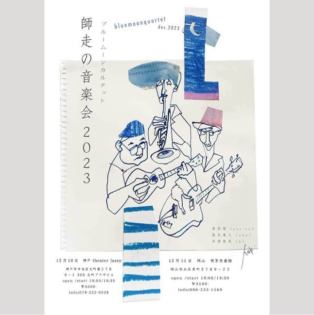 KOOさんのインスタグラム写真 - (KOOInstagram)「先日札幌buddy buddyでも、大いに盛り上がるバディ地下の喧騒にかき消される寸前ぎりぎりくらいの、非常に良い塩梅での演奏に有識者各位の熱い支持を得ることができたブルームーントリオ。  12月に神戸と岡山で演奏します。  それに向けて岡山のアーティスト戸倉画伯がイラストを描いてくれました。  クールでスタイリッシュ、でも素朴でぶっきらぼうな戸倉画伯のタッチは、部屋に貼ると運気が上がります。  氏謹製の来年度のカレンダーにもなるかもしれないこのフライヤー、セブンイレブンでプリントできるそうなのでぜひ。  私も今日あたりやってみよう。  12月10日　日曜日 シアタージャジー　 (神戸市中央区元町通2-9-1元町プラザ303) ブルームーントリオ 師走の音楽会 開場/開演 19:00/19:30 チャージ¥3.500(＋テーブルチャージ300お菓子つき)ドリンク別 https://nanos.jp/theaterjazzy/ tel:078-332-0038  12月11日　月曜日 喫茶壱番館 (岡山市北区表町３丁目９−２２) ブルームーントリオ 開場/開演 19:00/19:30 ￥3.500 TEL086-233-1560  ネットプリント に登録しました。 セブン‐イレブンにて プリントできます。 B5 カラー:各1枚60円、2023/11/17迄 p01予約番号	60912610	 p02予約番号 　42228375 p03予約番号 　13610732」11月11日 9時11分 - koojazz