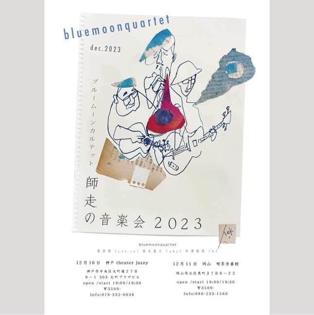KOOさんのインスタグラム写真 - (KOOInstagram)「先日札幌buddy buddyでも、大いに盛り上がるバディ地下の喧騒にかき消される寸前ぎりぎりくらいの、非常に良い塩梅での演奏に有識者各位の熱い支持を得ることができたブルームーントリオ。  12月に神戸と岡山で演奏します。  それに向けて岡山のアーティスト戸倉画伯がイラストを描いてくれました。  クールでスタイリッシュ、でも素朴でぶっきらぼうな戸倉画伯のタッチは、部屋に貼ると運気が上がります。  氏謹製の来年度のカレンダーにもなるかもしれないこのフライヤー、セブンイレブンでプリントできるそうなのでぜひ。  私も今日あたりやってみよう。  12月10日　日曜日 シアタージャジー　 (神戸市中央区元町通2-9-1元町プラザ303) ブルームーントリオ 師走の音楽会 開場/開演 19:00/19:30 チャージ¥3.500(＋テーブルチャージ300お菓子つき)ドリンク別 https://nanos.jp/theaterjazzy/ tel:078-332-0038  12月11日　月曜日 喫茶壱番館 (岡山市北区表町３丁目９−２２) ブルームーントリオ 開場/開演 19:00/19:30 ￥3.500 TEL086-233-1560  ネットプリント に登録しました。 セブン‐イレブンにて プリントできます。 B5 カラー:各1枚60円、2023/11/17迄 p01予約番号	60912610	 p02予約番号 　42228375 p03予約番号 　13610732」11月11日 9時11分 - koojazz