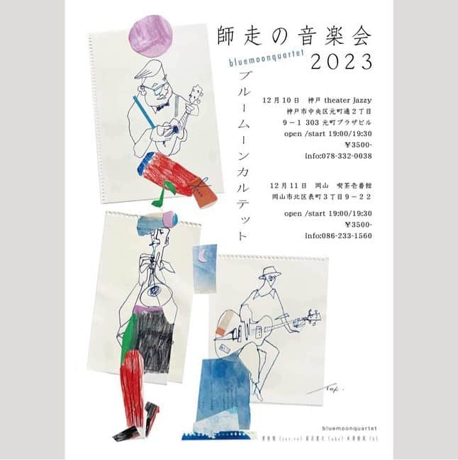KOOのインスタグラム：「先日札幌buddy buddyでも、大いに盛り上がるバディ地下の喧騒にかき消される寸前ぎりぎりくらいの、非常に良い塩梅での演奏に有識者各位の熱い支持を得ることができたブルームーントリオ。  12月に神戸と岡山で演奏します。  それに向けて岡山のアーティスト戸倉画伯がイラストを描いてくれました。  クールでスタイリッシュ、でも素朴でぶっきらぼうな戸倉画伯のタッチは、部屋に貼ると運気が上がります。  氏謹製の来年度のカレンダーにもなるかもしれないこのフライヤー、セブンイレブンでプリントできるそうなのでぜひ。  私も今日あたりやってみよう。  12月10日　日曜日 シアタージャジー　 (神戸市中央区元町通2-9-1元町プラザ303) ブルームーントリオ 師走の音楽会 開場/開演 19:00/19:30 チャージ¥3.500(＋テーブルチャージ300お菓子つき)ドリンク別 https://nanos.jp/theaterjazzy/ tel:078-332-0038  12月11日　月曜日 喫茶壱番館 (岡山市北区表町３丁目９−２２) ブルームーントリオ 開場/開演 19:00/19:30 ￥3.500 TEL086-233-1560  ネットプリント に登録しました。 セブン‐イレブンにて プリントできます。 B5 カラー:各1枚60円、2023/11/17迄 p01予約番号	60912610	 p02予約番号 　42228375 p03予約番号 　13610732」