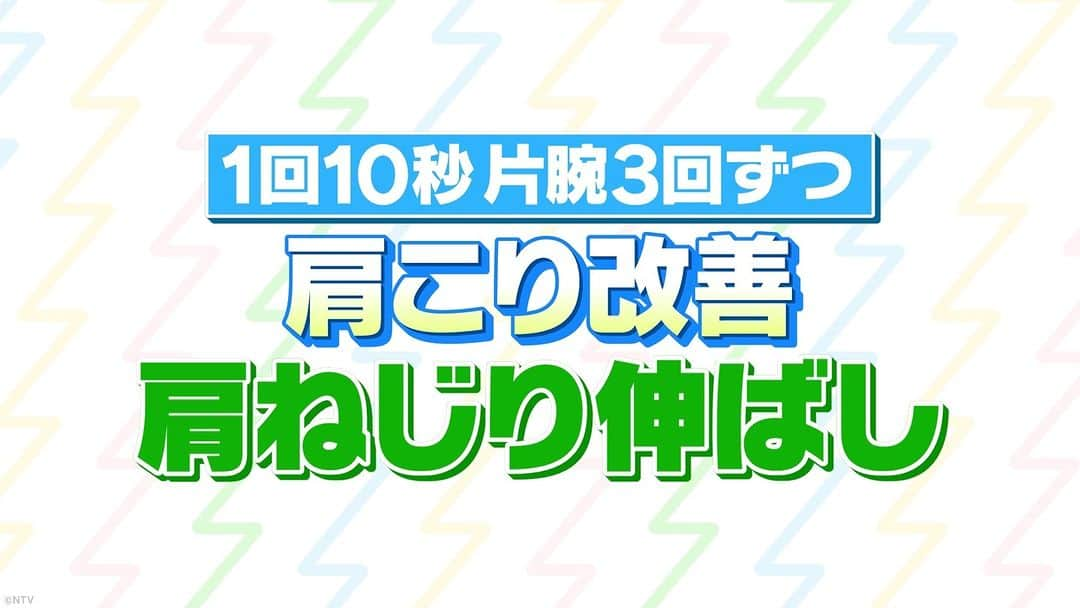 ズームイン!!サタデーのインスタグラム：「⚡肩こり改善『肩ねじり伸ばし』 🏁🏃🏻 #カラダWEEK × #ズムサタ 👉🏻💫 🏉ラグビー・松田力也選手を支えたトレーナー 佐藤義人さん直伝✨  💡1回10秒 片腕3回ずつ ⚡肩こり改善 『肩ねじり伸ばし』  #肩こり改善 #佐藤義人 #ラグビー日本代表 #松田力也」