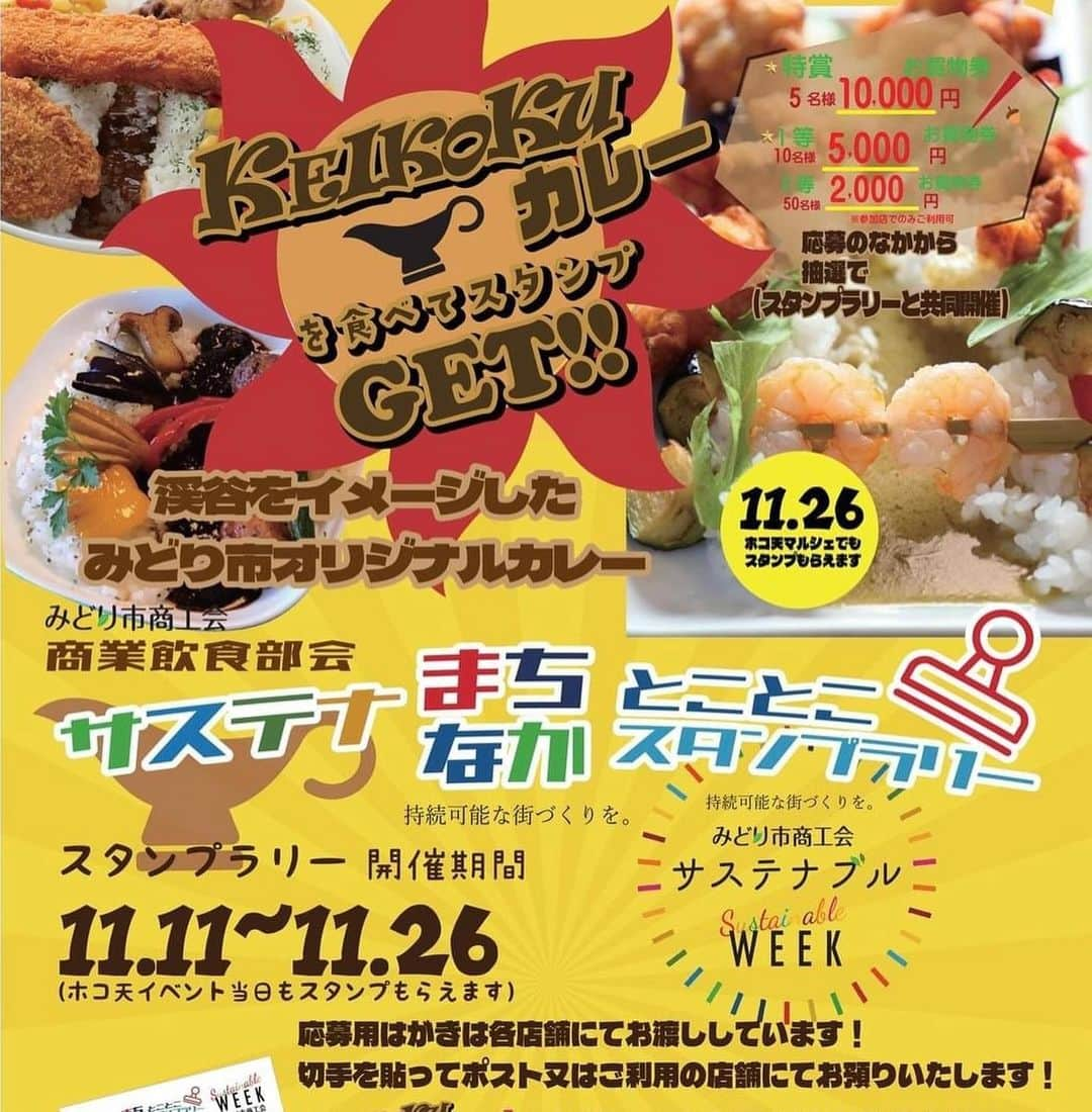 富所哲平のインスタグラム：「たくさん食べて💰１万円ゲット🎵  今日からスタート👍 渓谷カレー🍛  11/26は『サステナ歌謡祭』  #渓谷カレー #サステナブルウィーク #SDGs #いろどりみどり市  100年後の未来に願いをのせて」