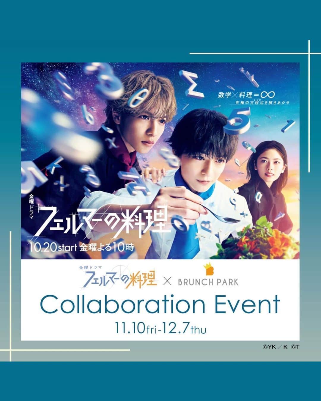フェルマーの料理のインスタグラム：「🍽 𝘕𝘌𝘞𝘚  #フェルマーの料理 × #ブランチパーク ⚡Collaboration Event⚡  コラボイベントがスタートしました🍳 ドラマの世界観をイメージしたフードや ドリンクをお楽しみいただけます🍝 ぜひ遊びに来てください!!  店内の様子を少しお届け🤏  📐期間:⁠11月10日(金)〜12月7日(木) 👨‍🍳場所:ブランチパーク」
