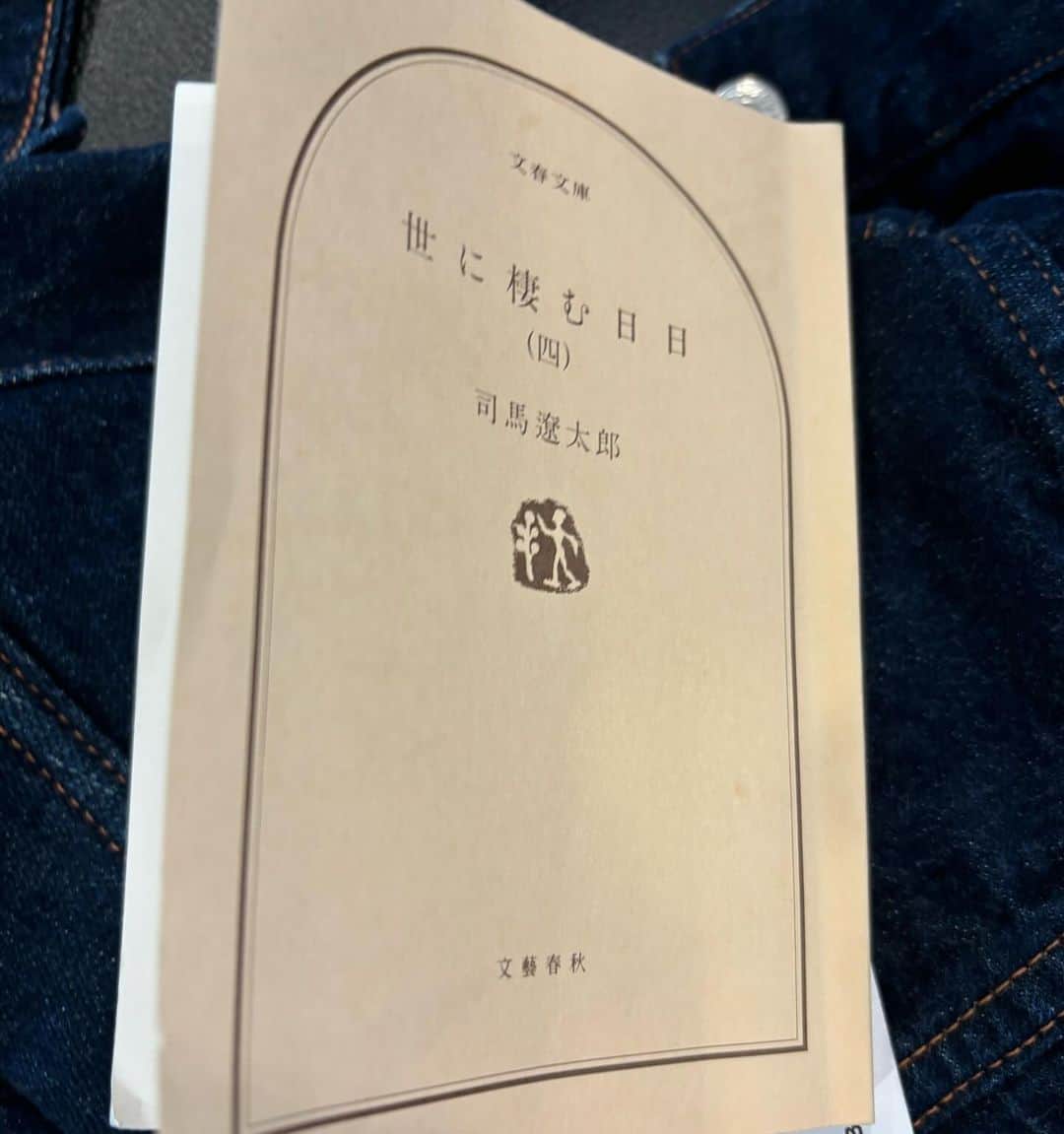東野幸治のインスタグラム：「ロバート博先生！読み終わりました。 吉田松陰先生と高杉晋作氏のお話がしたいです。 先生を慕うて　ようやく野山獄」