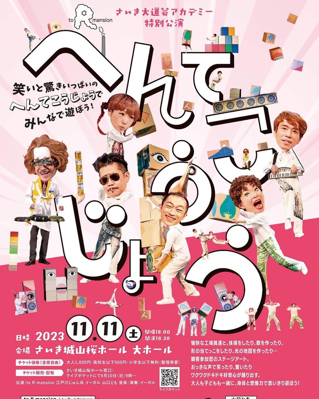 江戸川じゅん兵のインスタグラム：「今夜は大分県佐伯市で 「へんてこうじょう」 イエーーイっ‼️‼️」