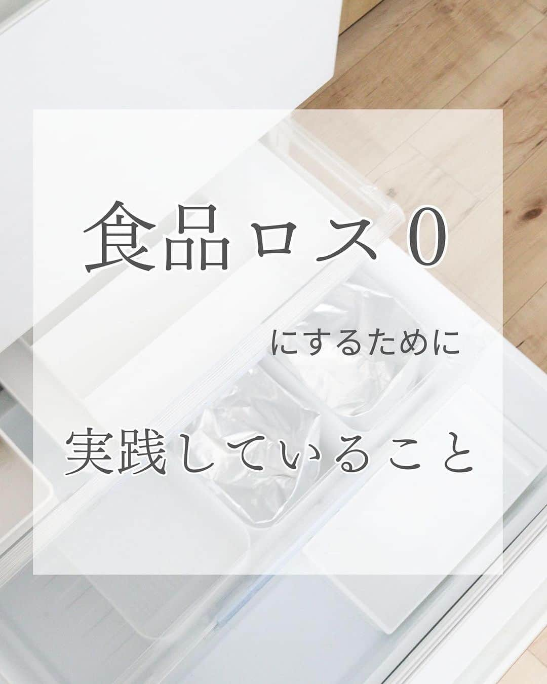 瀧本真奈美のインスタグラム：「＊ 【食品ロス】ゼロに挑戦中✊🏻✨↓↓↓  忙しさのあまり、料理をほとんど してなかった時期を反省して きちんと毎日作るようになりました🍳  苦手だけど たいしたものは作れないけど  節約や、食品ロスを出さないようにと 考えると頑張れてます😅笑　  冷蔵庫パンパンから だんだん減って 空っぽになっていくのが気持ちいい◎  改めて  ◎なぜ冷蔵庫収納が大切か  ◎キッチン収納が大事か などについての新しい発見や  食費が必ず減る節約収納についてを 明日のセミナーでお話しますね♡  -----------------  11月12日(日) 四国中央不動産フェスタ  ①10：30～11：30　 【食費削減！】キッチンの節約収納  ②13：00～14：00 　 ワンオペ収納にバイバイ！！！ 家族の【片づけ力】の育て方  ③14：30～15：30　  もっとラクするクローゼット収納  の、3本立て✊🏻✨ 予約なしでどなたでも参加OKです。 ②、③は楽しいワークショップも ありますので是非ご来場下さい♡ （参加費無料）  -----------------  🌳同時開催はこちら↓↓↓🌳  ⭐️美味しいもの可愛いものが集まる マルシェ  ⭐️出張空き家・空き地無料相談会  ⭐️住宅建材のリペア実演・ アンティーク家具の修復実演  ⭐️アンケートに答えると マルシェの割引券ももらえる特典付き  -----------------  11月12日（日）10時～16時は  ちょうど四国のど真ん中 【四国中央市金生公民館】に 是非是非いらっしゃってください🌳  #四国中央  #四国中央市  #不動産フェスタ  #四国中央市イベント  #マルシェイベント  #マルシェにも出たかったけど #セミナー開催  #収納  #収納セミナー #片付けセミナー #時短家事 #ワークショップ #イベント情報 #食品ロス #食費節約  #献立 #冷蔵庫収納」