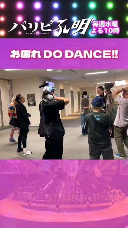 DJ KOOのインスタグラム：「パリピ孔明 7話 撮影終了後 オフショット！！ 小春ちゃん最高スギたw EZ DO DANCE ！！HEY！！ 踊る 孔明 見てる～！！  ホント、アゲアゲな撮影現場でした！！   #パリピ孔明  #向井理  #菅原小春  #村杉蝉之介  #DJKOO」