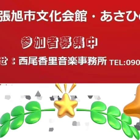 清水まり子さんのインスタグラム写真 - (清水まり子Instagram)「来月2023年12月17日(日)は、愛知県尾張旭市文化会館のあさひホールでお待ちしています✨🎄✨来月のクリスマスが楽しみです🎅 ★お申し込み　西尾香里音楽事務所　090-7341-8423  #クリスマスコンサート #mariko  #清水まり子 #楽しみ  #お声かけありがとうございます  #thankyou クリスマス」11月11日 11時13分 - mariko1205shimizu