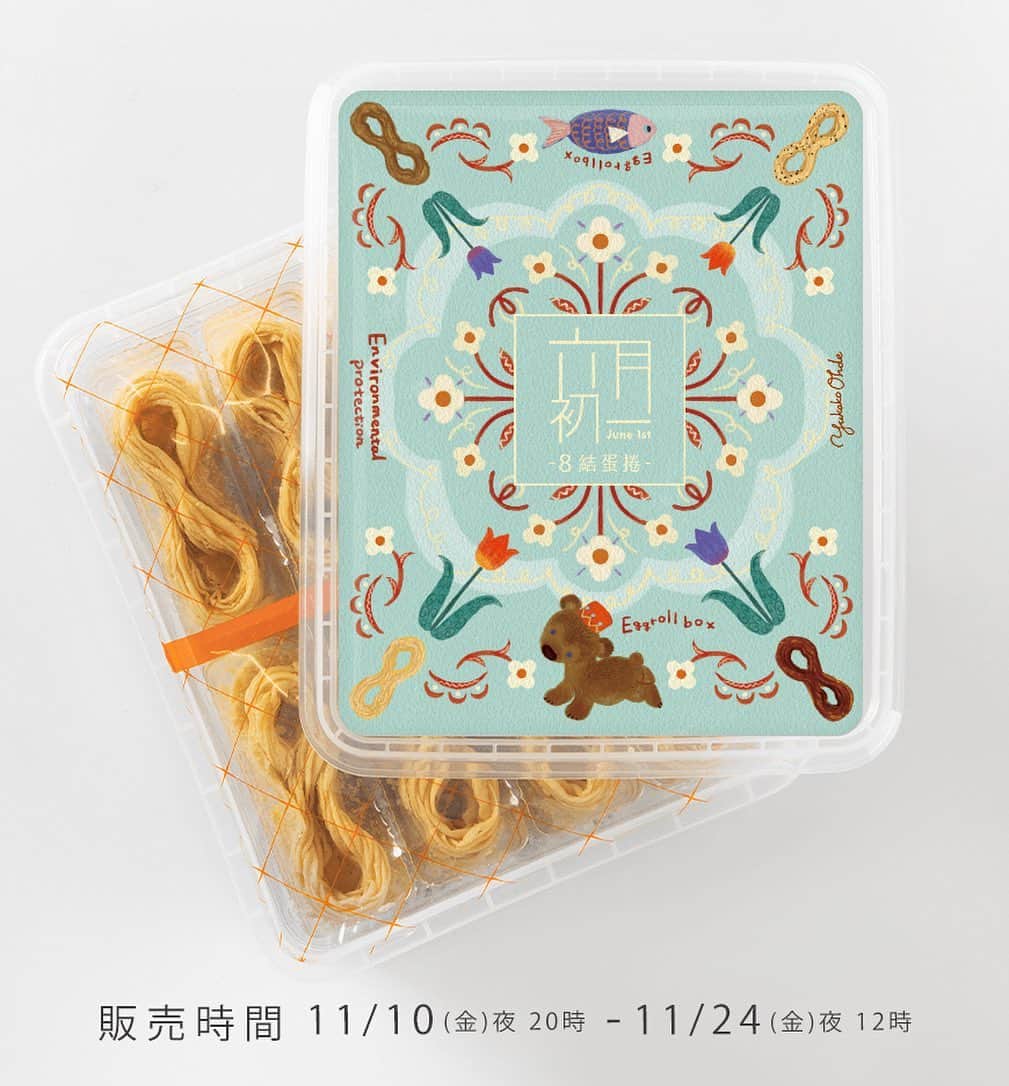 おおで ゆかこのインスタグラム：「台湾のECサイトPenkerさんで台湾のお土産メーカー『六月初一』で人気のお菓子、エッグロールのパッケージを制作しました。 エッグロールはさくさくの食感が人気の台湾のお菓子です✨ 予約販売時間は11/10〜 11/24午後12時 ケースは食べた後も小物入れとして楽しんで頂けます。 https://penker.tw/op/9324238019144098」